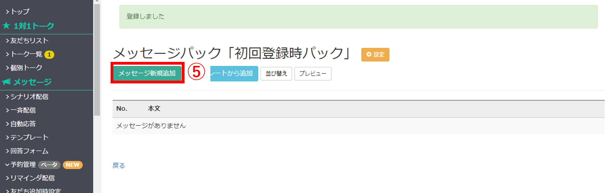 複数メッセージを同時に送信する方法 Faq Next Lineのコミュニケーションを採用に