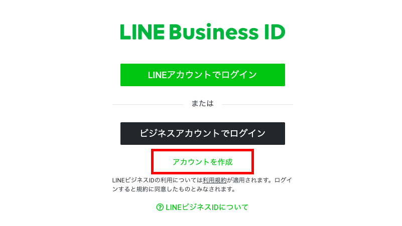 アカウント ライン 公式