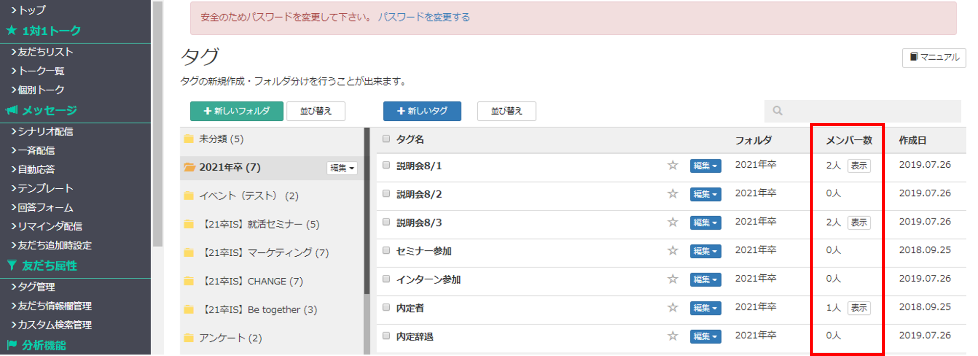 タグ管理 Faq Next Lineのコミュニケーションを採用に