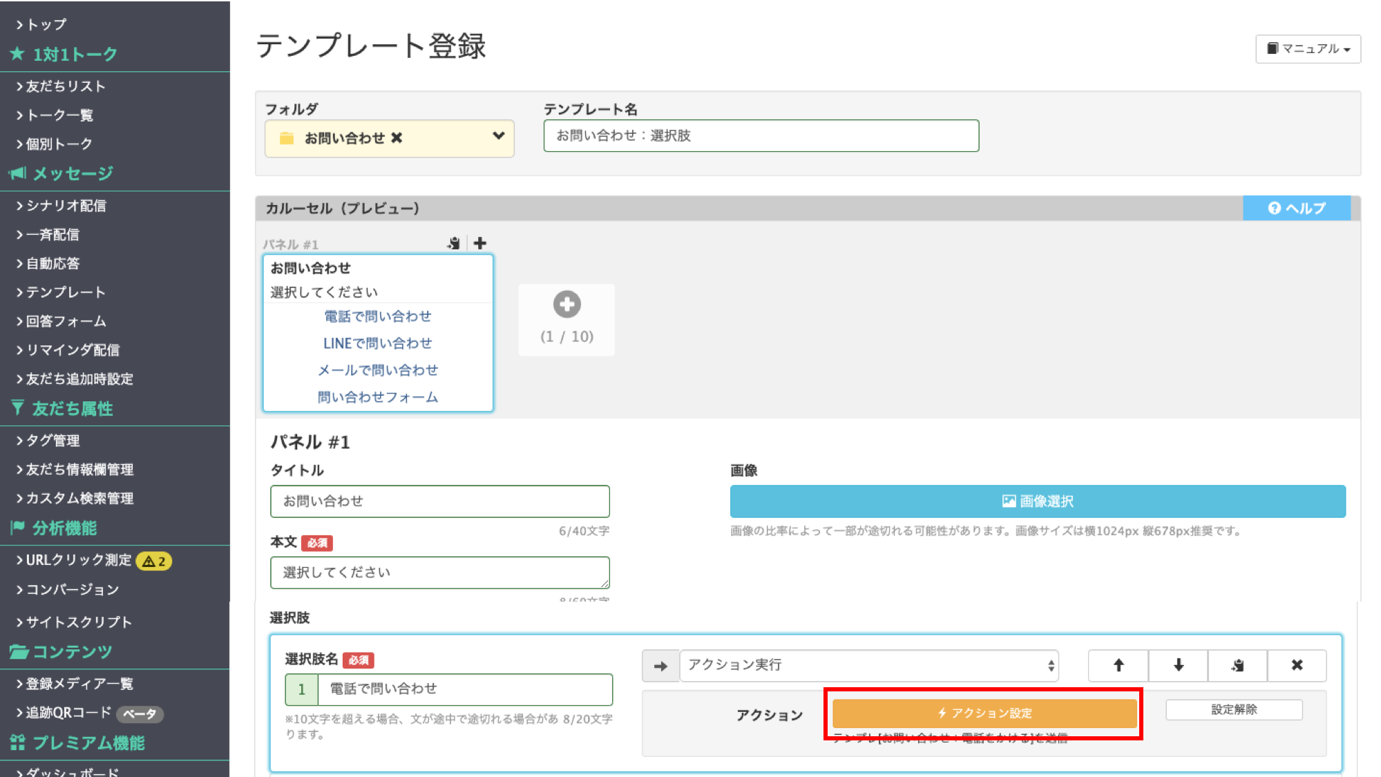 お問い合わせ作成方法 電話でお問い合わせ編 Faq Next Lineのコミュニケーションを採用に