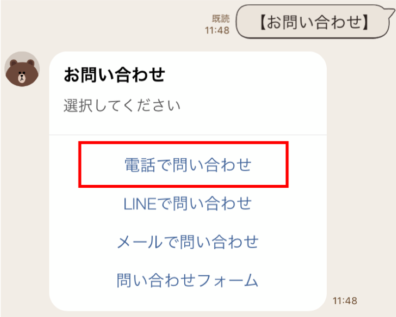 お問い合わせ作成方法 電話でお問い合わせ編 Faq Next Lineのコミュニケーションを採用に