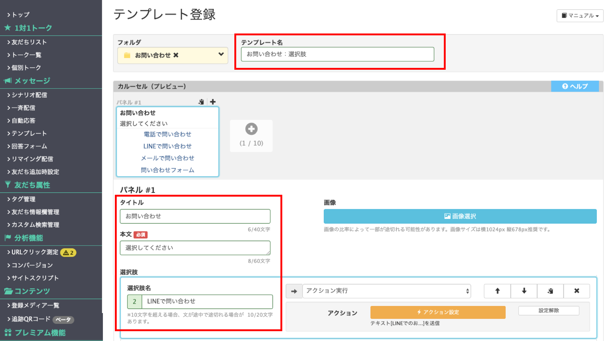 お問い合わせ作成方法 Lineでお問い合わせ編 Faq Next Lineのコミュニケーションを採用に