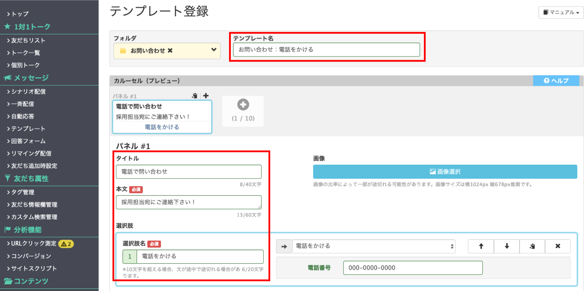 お問い合わせ作成方法 電話でお問い合わせ編 Faq Next Lineのコミュニケーションを採用に