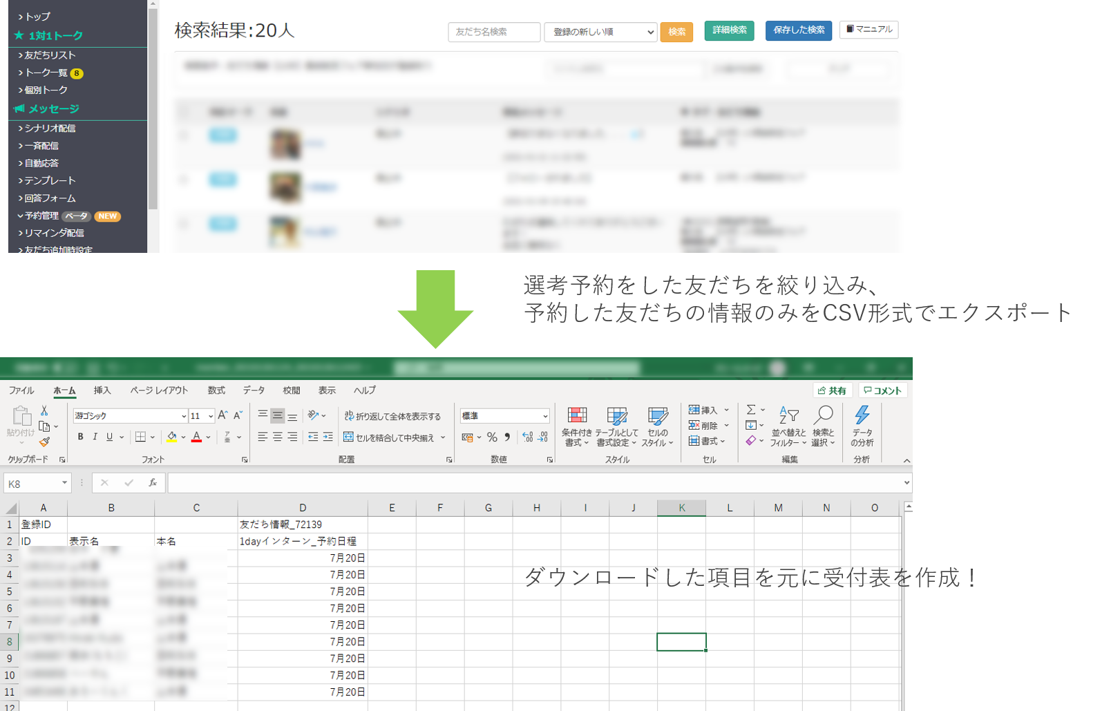 説明会の受付表作成方法 キャリタス Contact サポートサイト