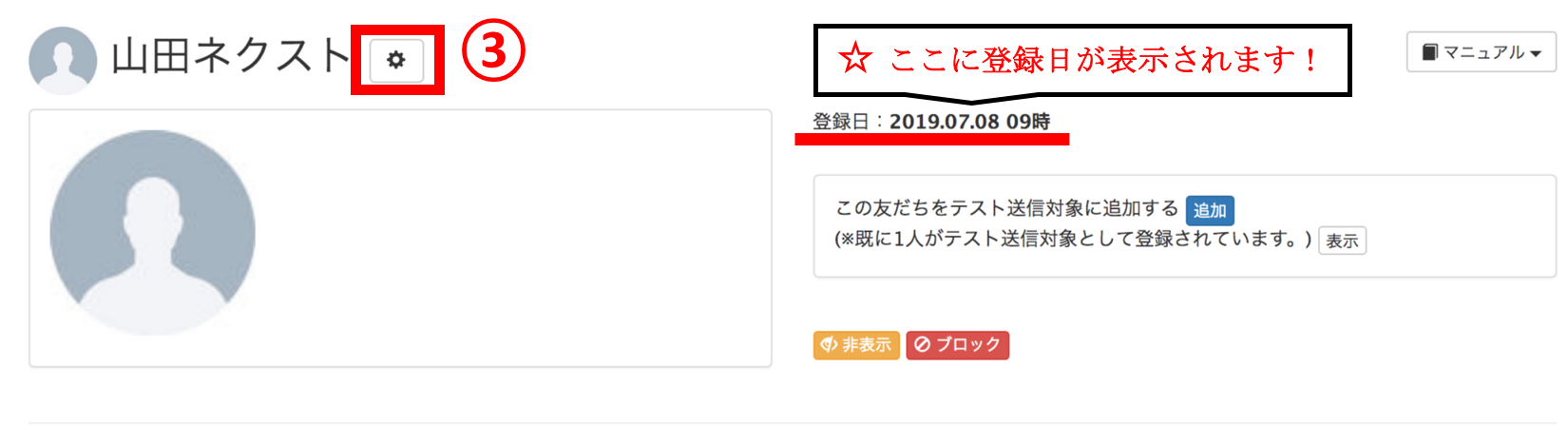 友達登録日を知る Faq Next Lineのコミュニケーションを採用に