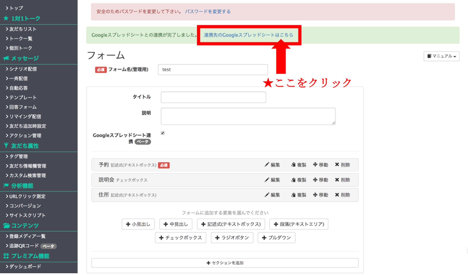 回答フォーム スプレッドシート連携 Faq Next Lineのコミュニケーションを採用に