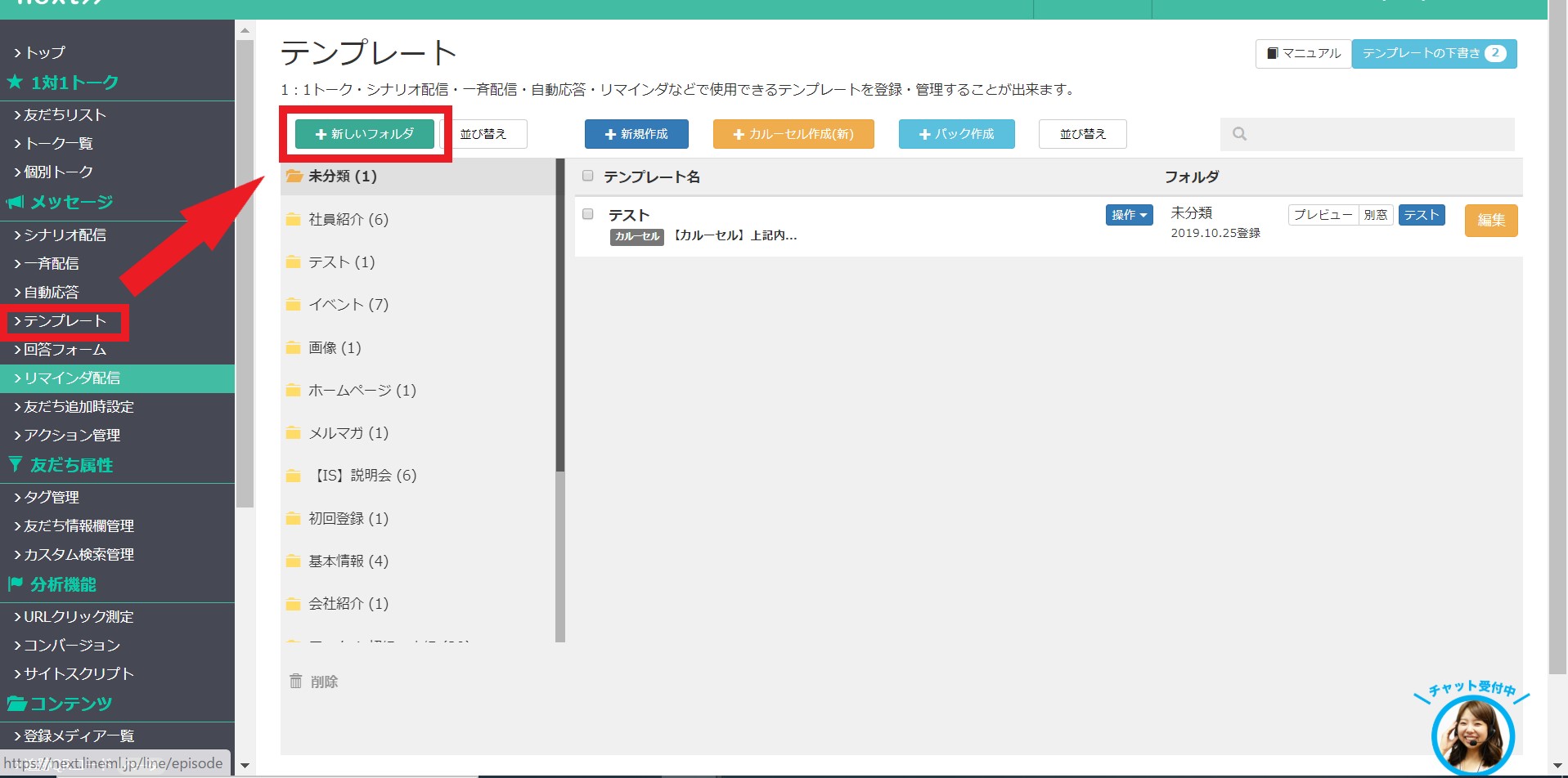 テンプレートを整理したい Faq Next Lineのコミュニケーションを採用に