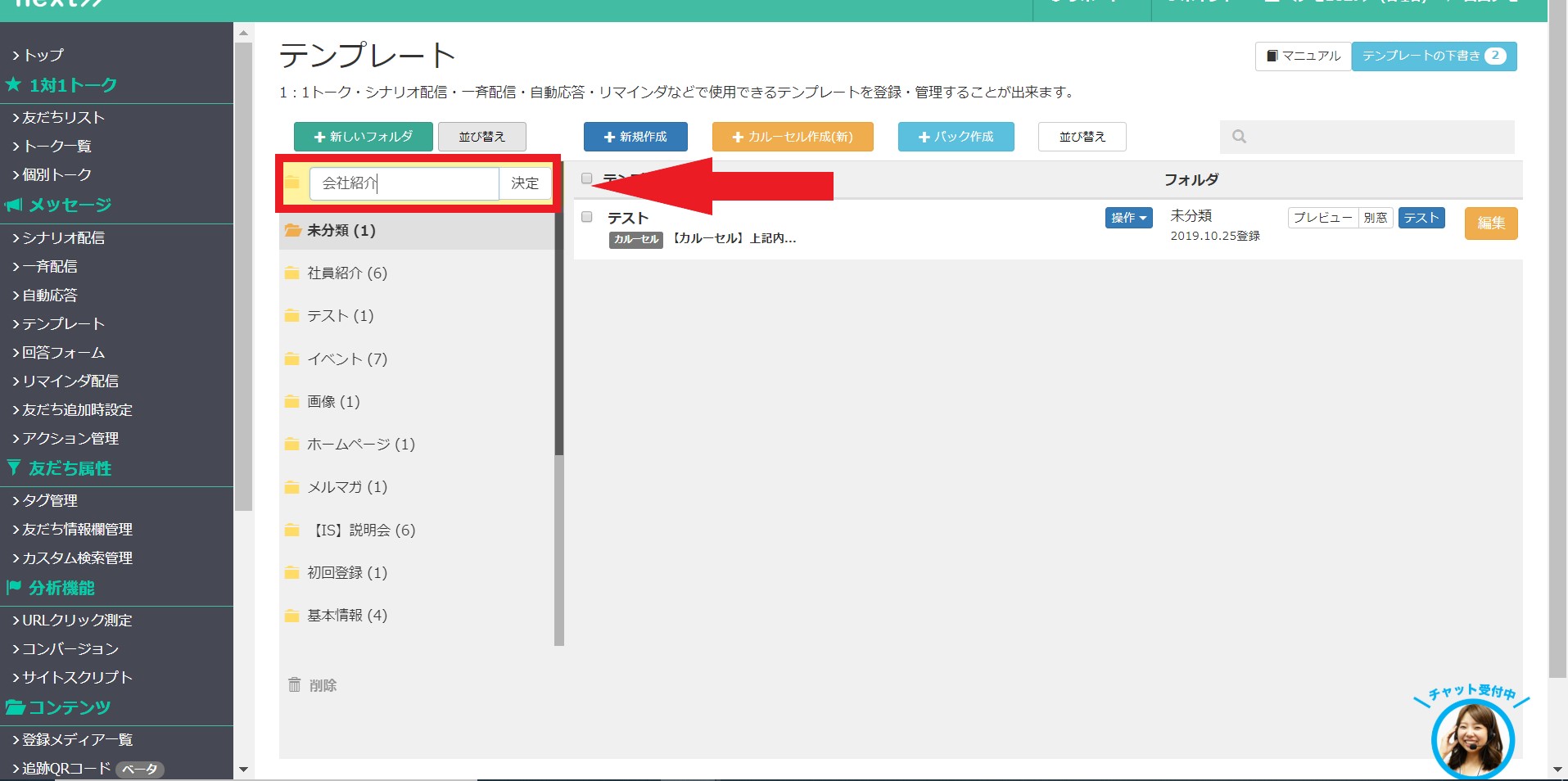 テンプレートを整理したい Faq Next Lineのコミュニケーションを採用に