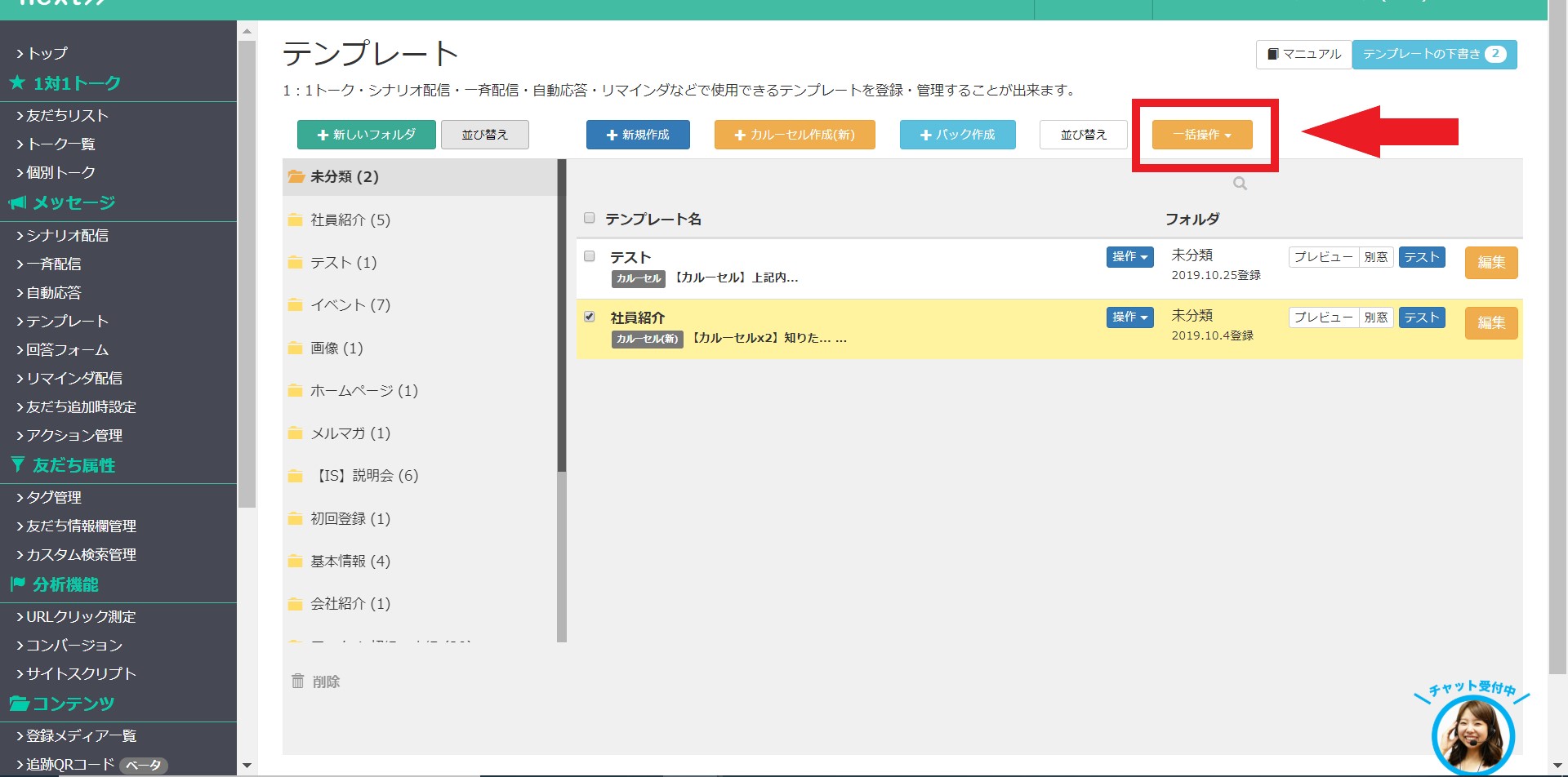 テンプレートを整理したい Faq Next Lineのコミュニケーションを採用に