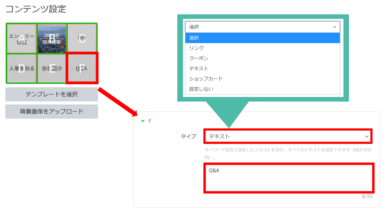 リッチメニュー Q A Faq Next Lineのコミュニケーションを採用に