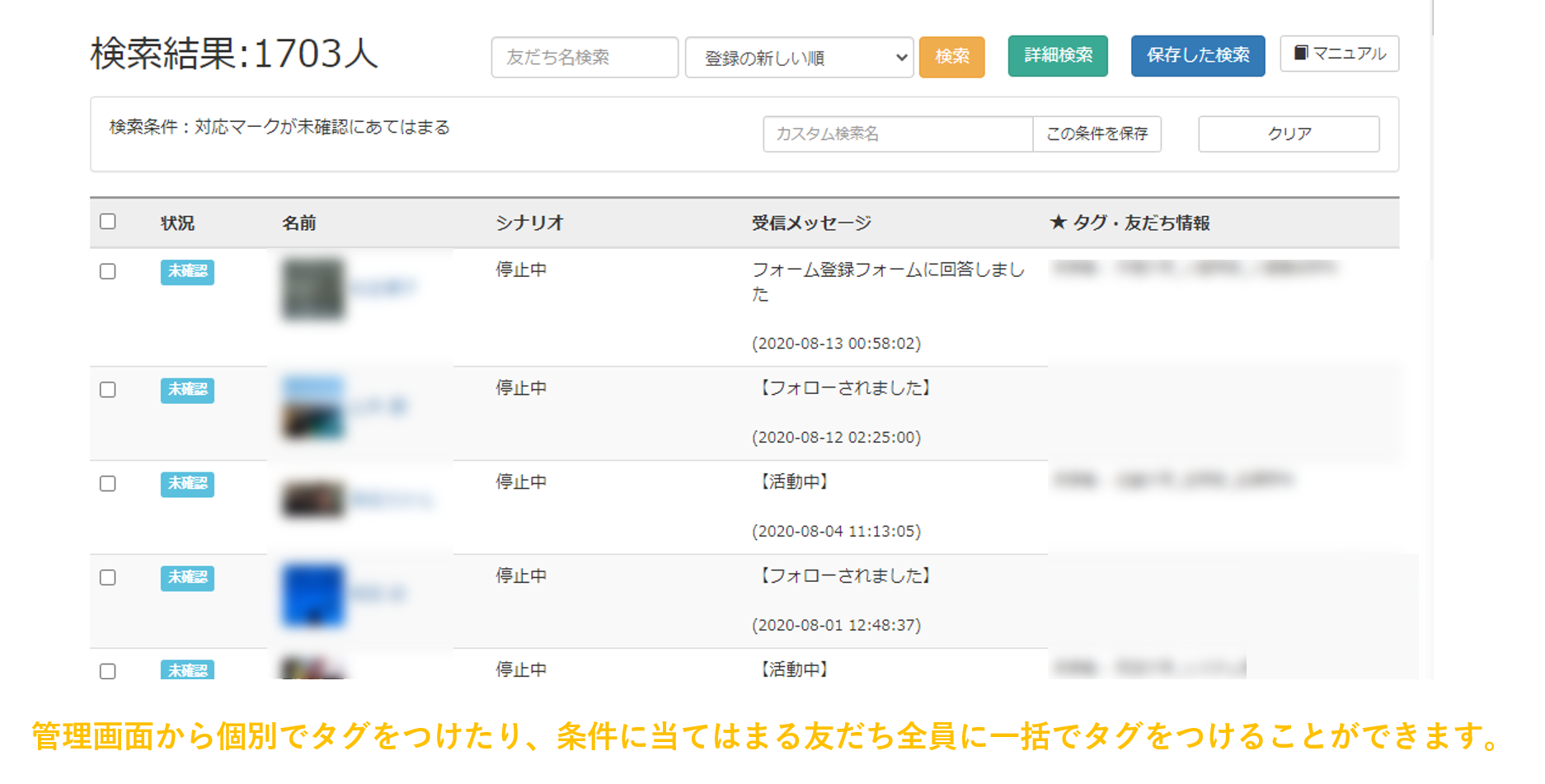 管理画面から手動でタグ付けする方法 Faq Next Lineのコミュニケーションを採用に