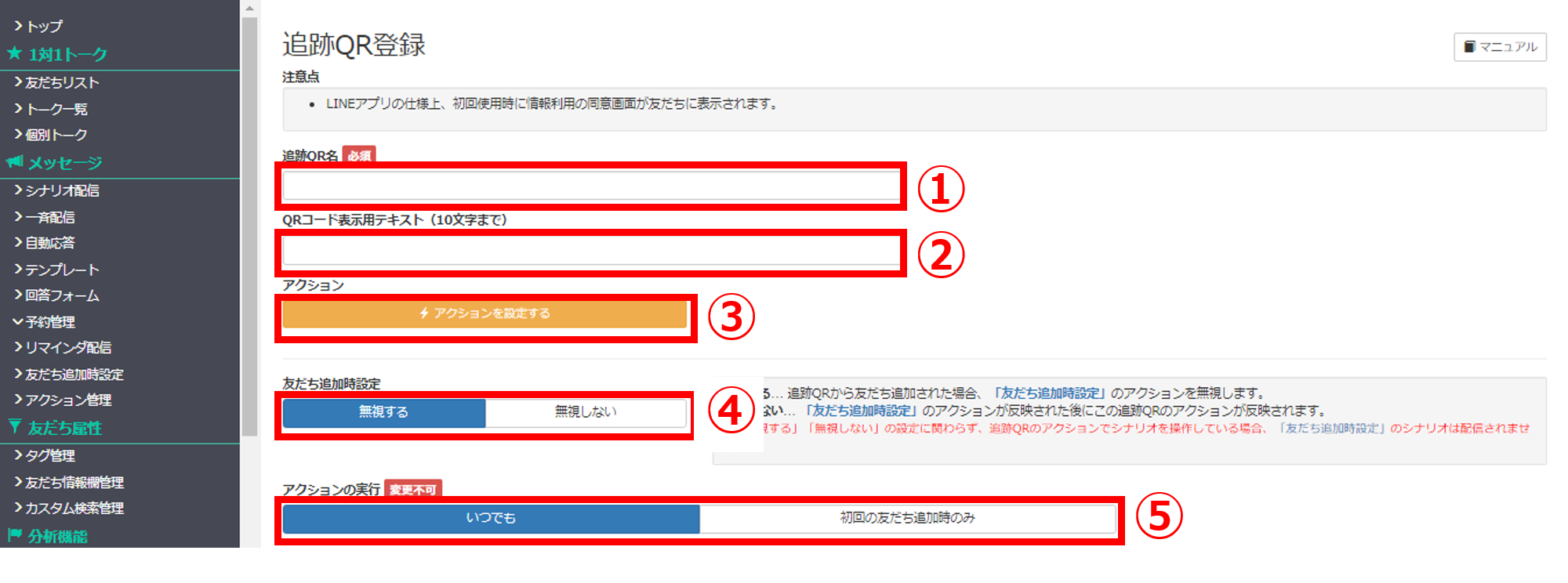 追跡qrコードついて Faq Next Lineのコミュニケーションを採用に