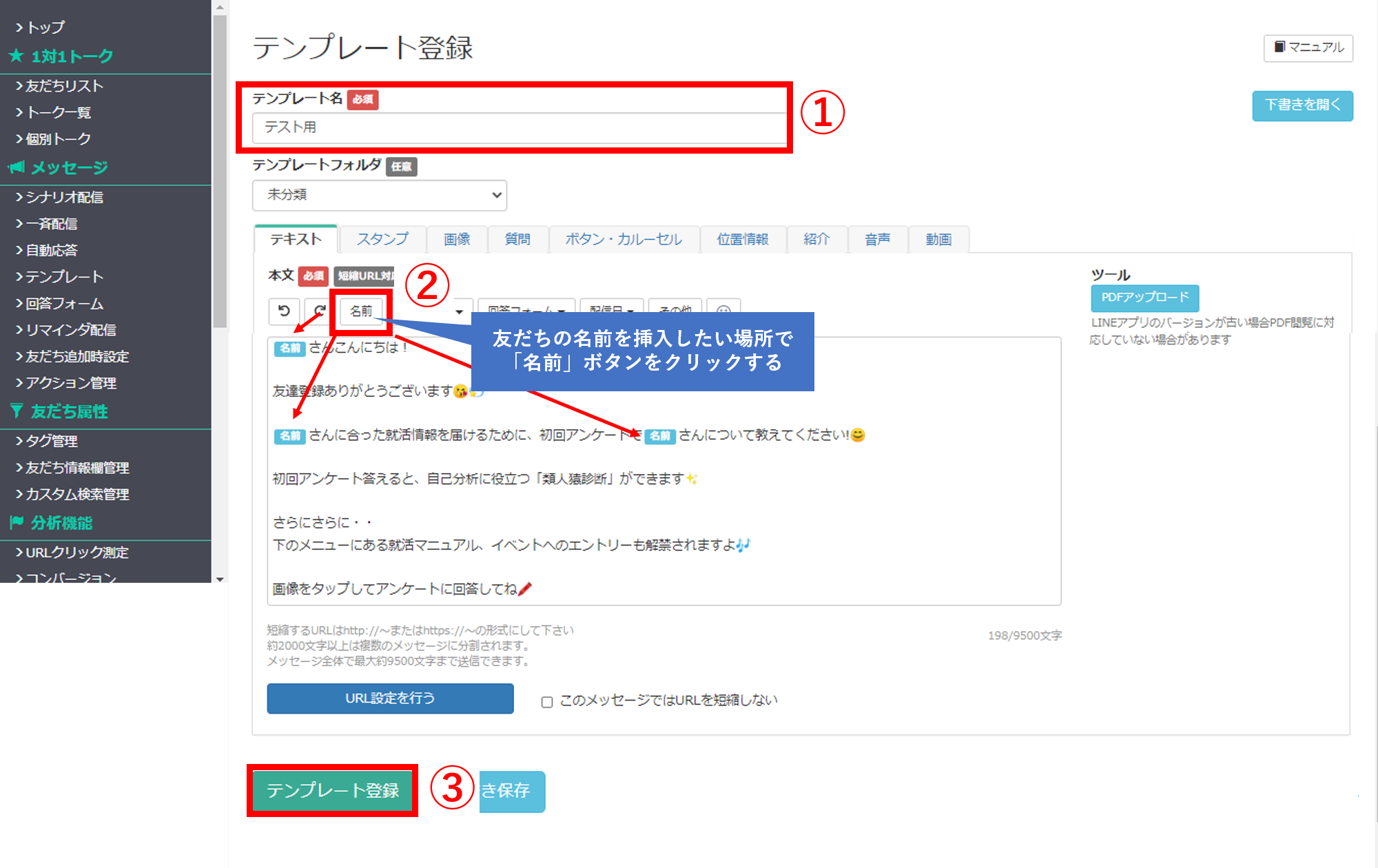 名前や友だち情報をメッセージに反映させる方法 Faq Next Lineのコミュニケーションを採用に