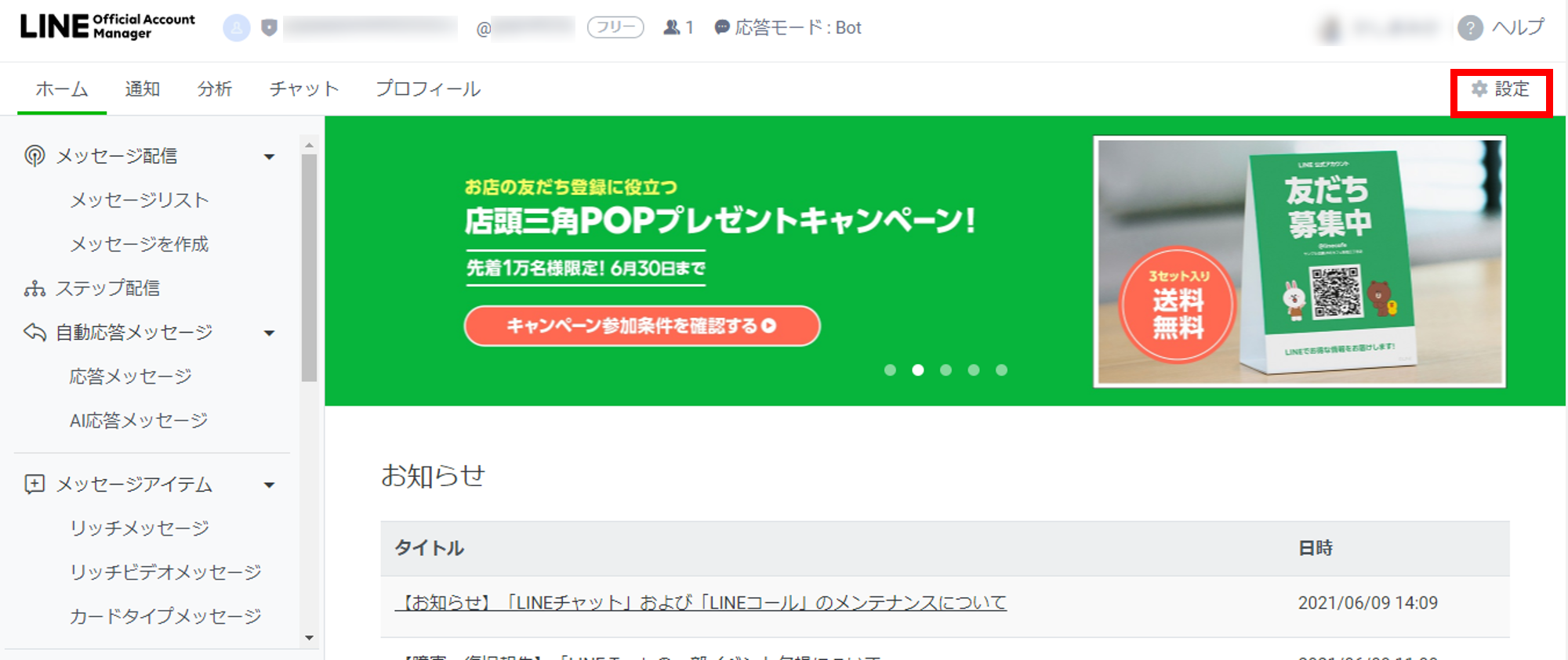 Lineアカウント名を変更したい Faq Next Lineのコミュニケーションを採用に