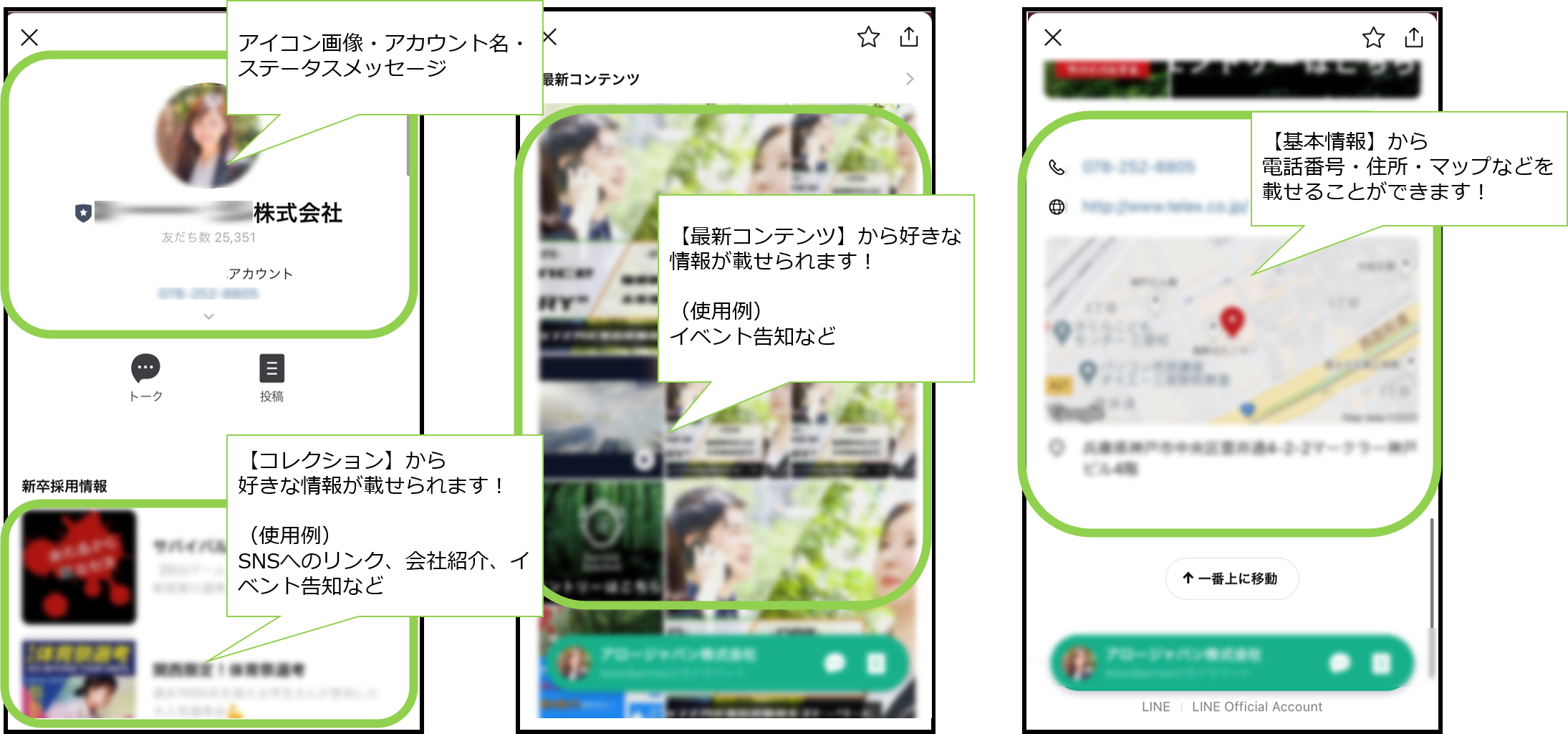 Line公式アカウント プロフィール画面の設定方法 Faq Next Lineのコミュニケーションを採用に