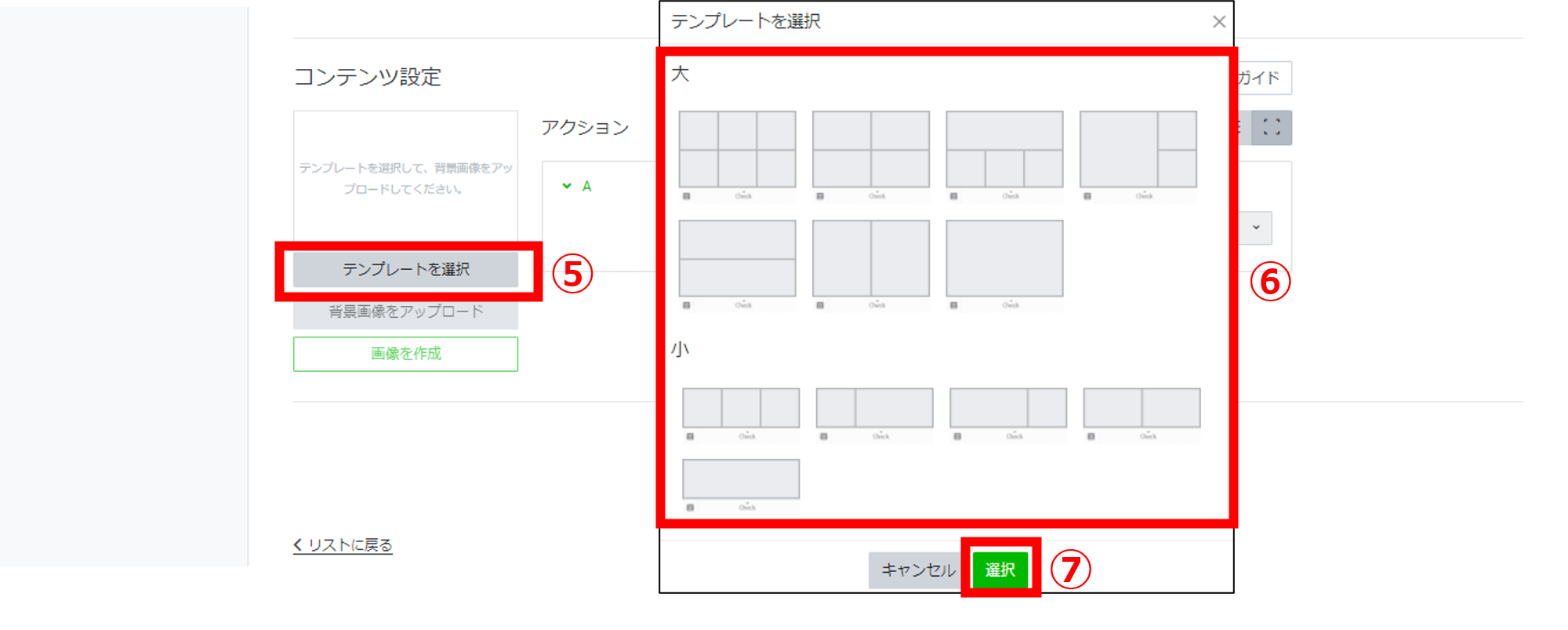 手順 メニューの設定方法 Faq Next Lineのコミュニケーションを採用に