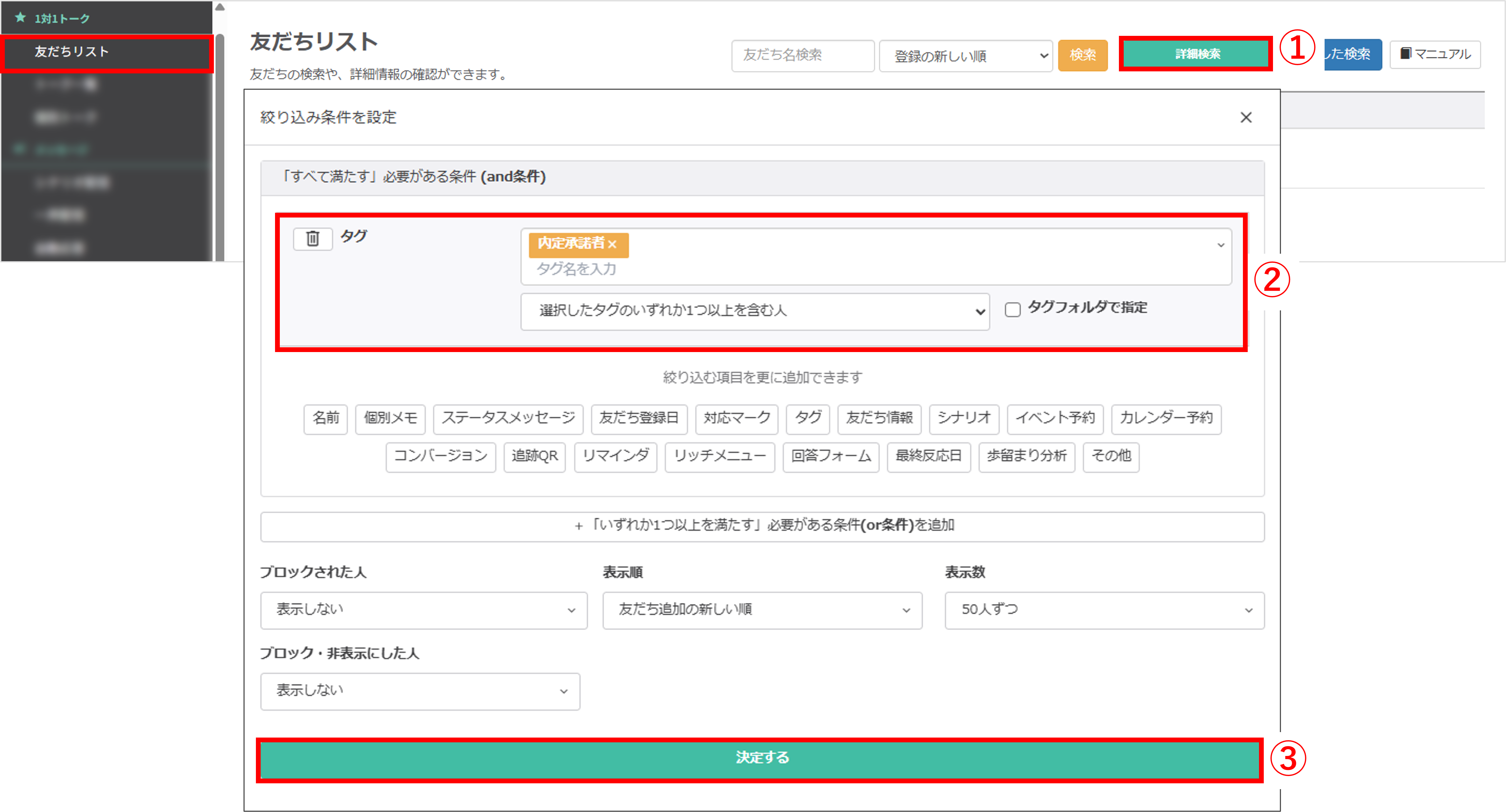 友だちリストで検索条件を設定する詳細検索画面