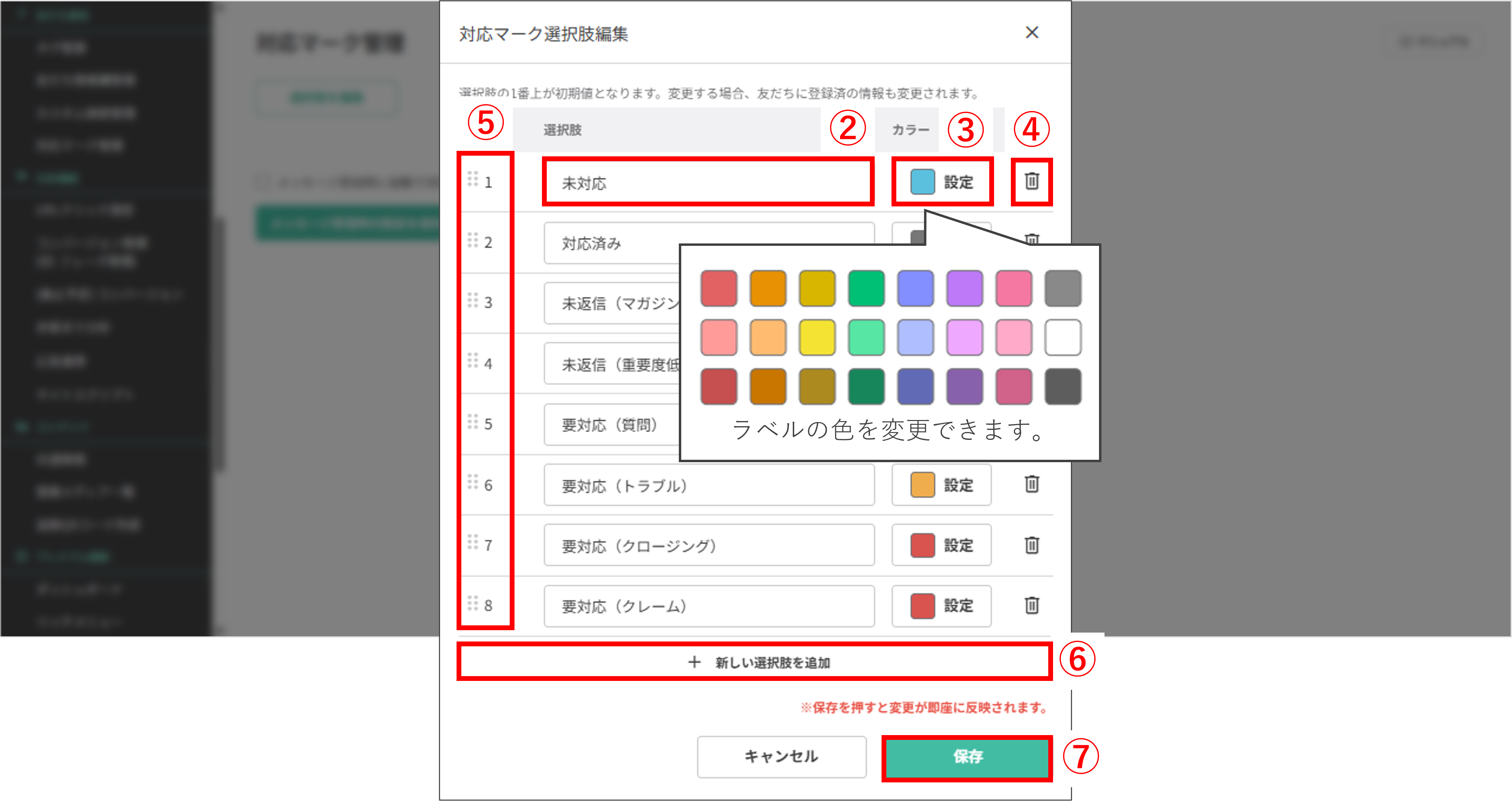 対応マーク名の編集・色変更・削除などの設定画面