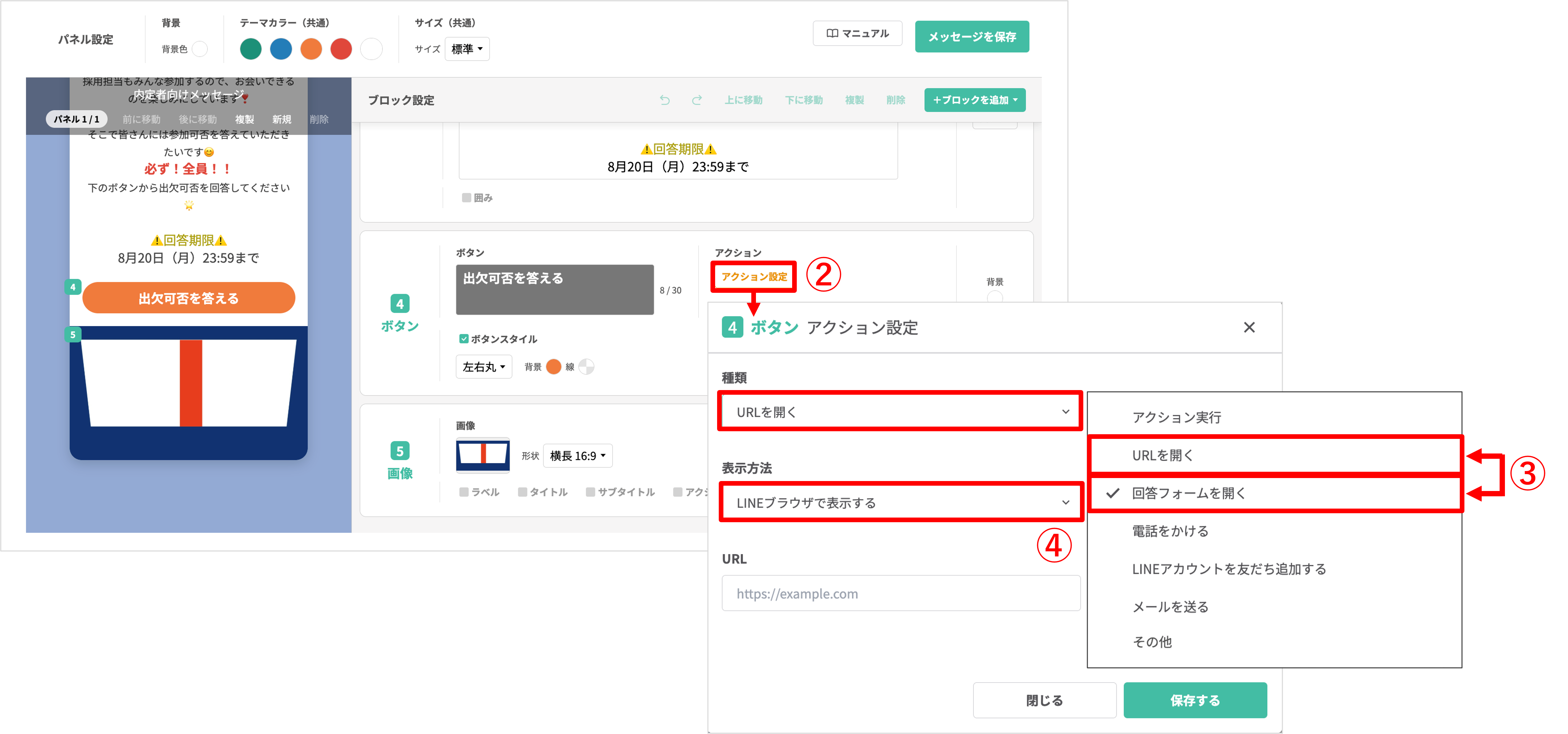 フレックスメッセージ：ボタンのアクション設定画面