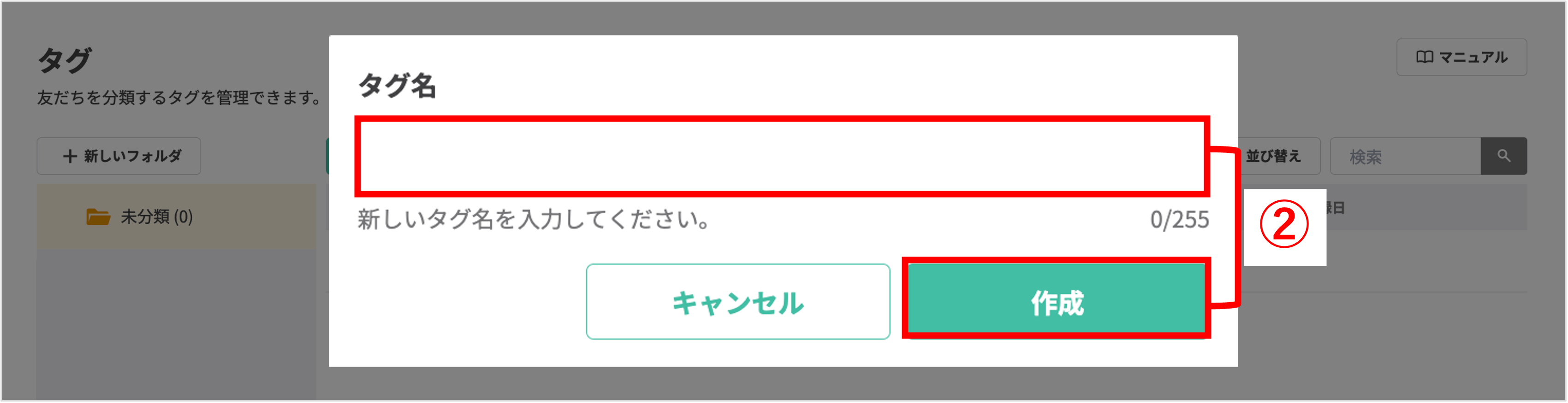 新しいタグの作成画面で、タグ名を入力し「作成」ボタンを押す操作