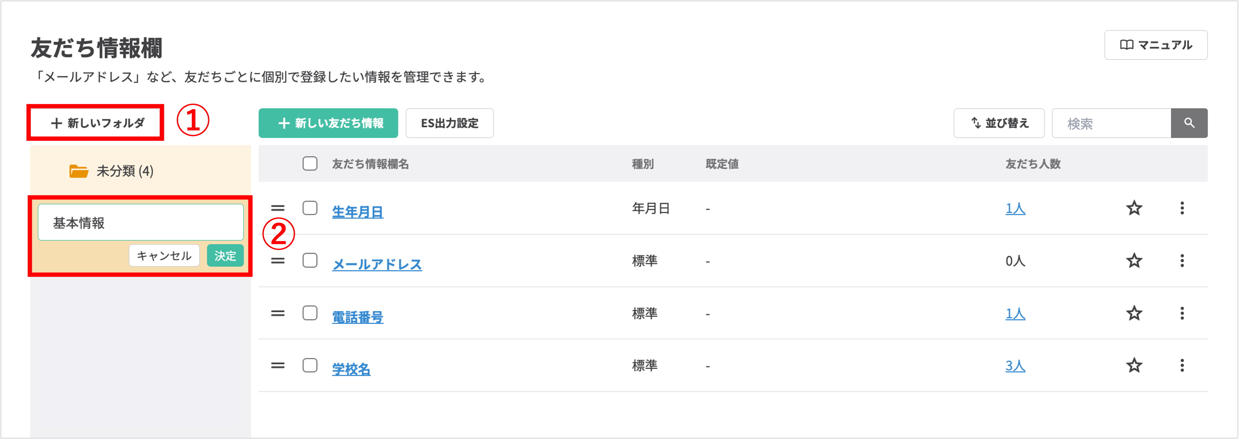 フォルダ管理画面で新しいフォルダを作成する手順(+新しいフォルダボタン)