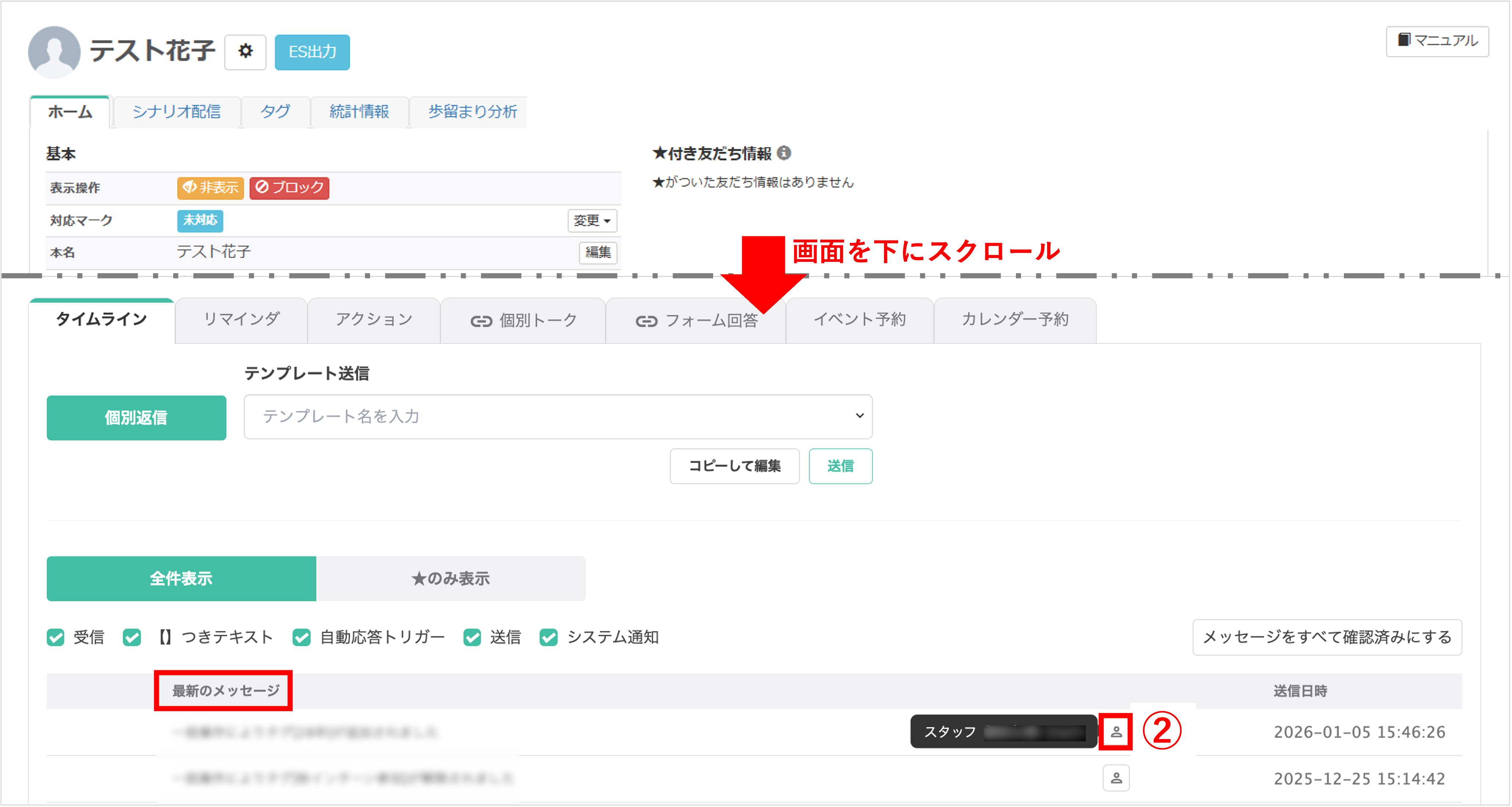 友だち詳細画面のメッセージ履歴で、送信者のアイコンにカーソルを合わせ担当者名を表示している様子