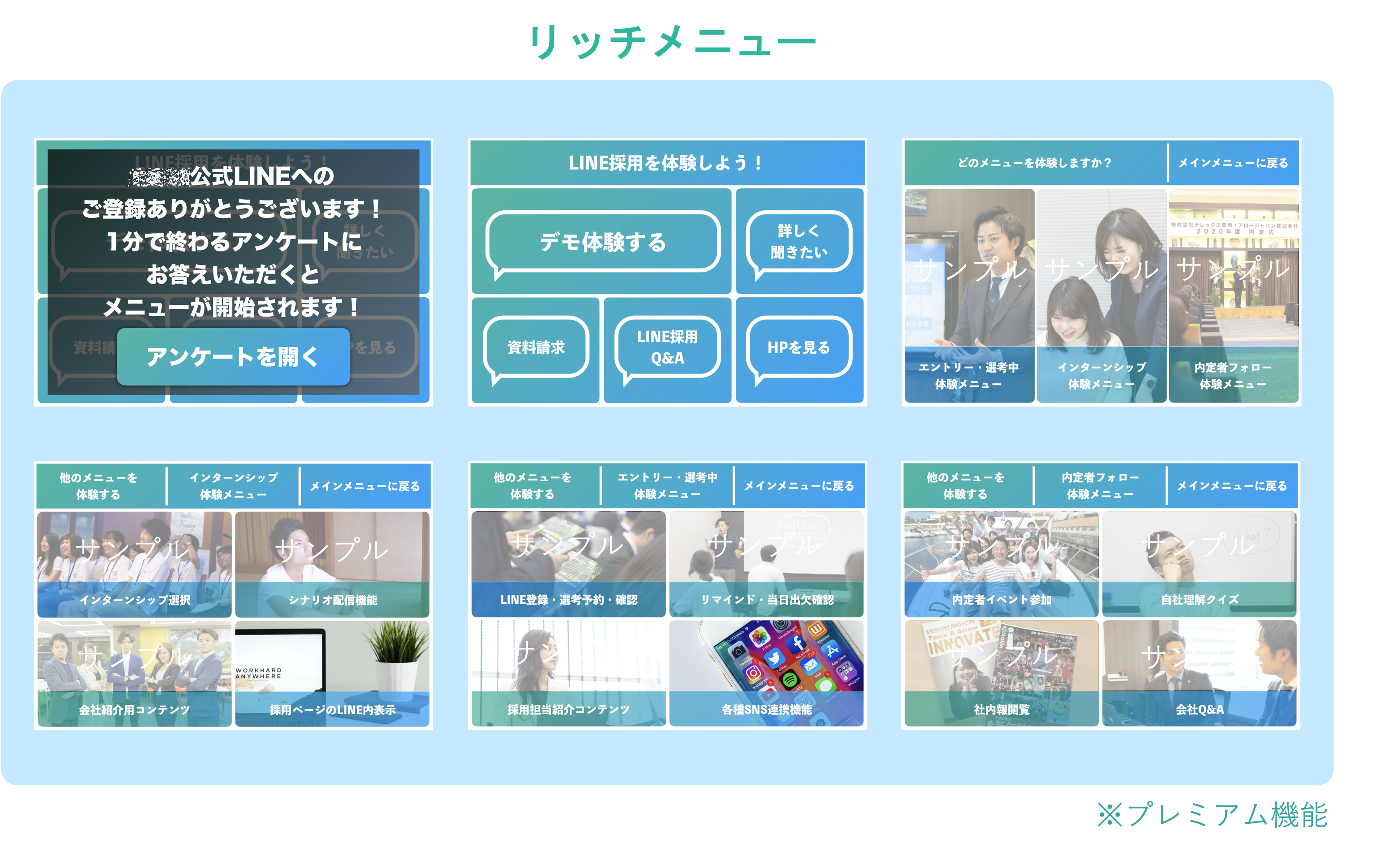 リッチメニュー表示：トーク画面下部の常設メニューから各機能へ誘導
