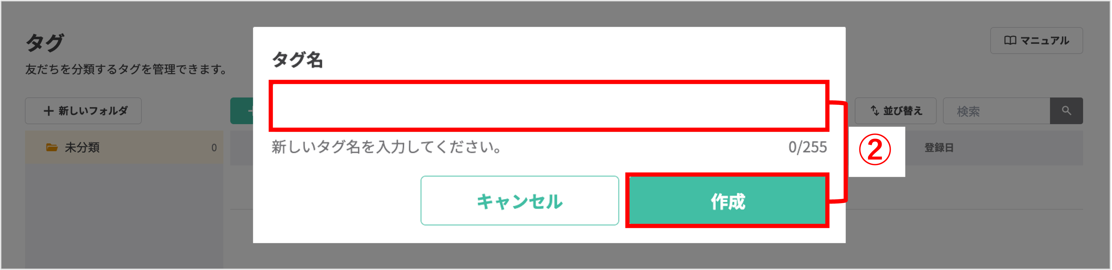新しいタグの作成ポップアップでタグ名を入力し「作成」ボタンを押す操作