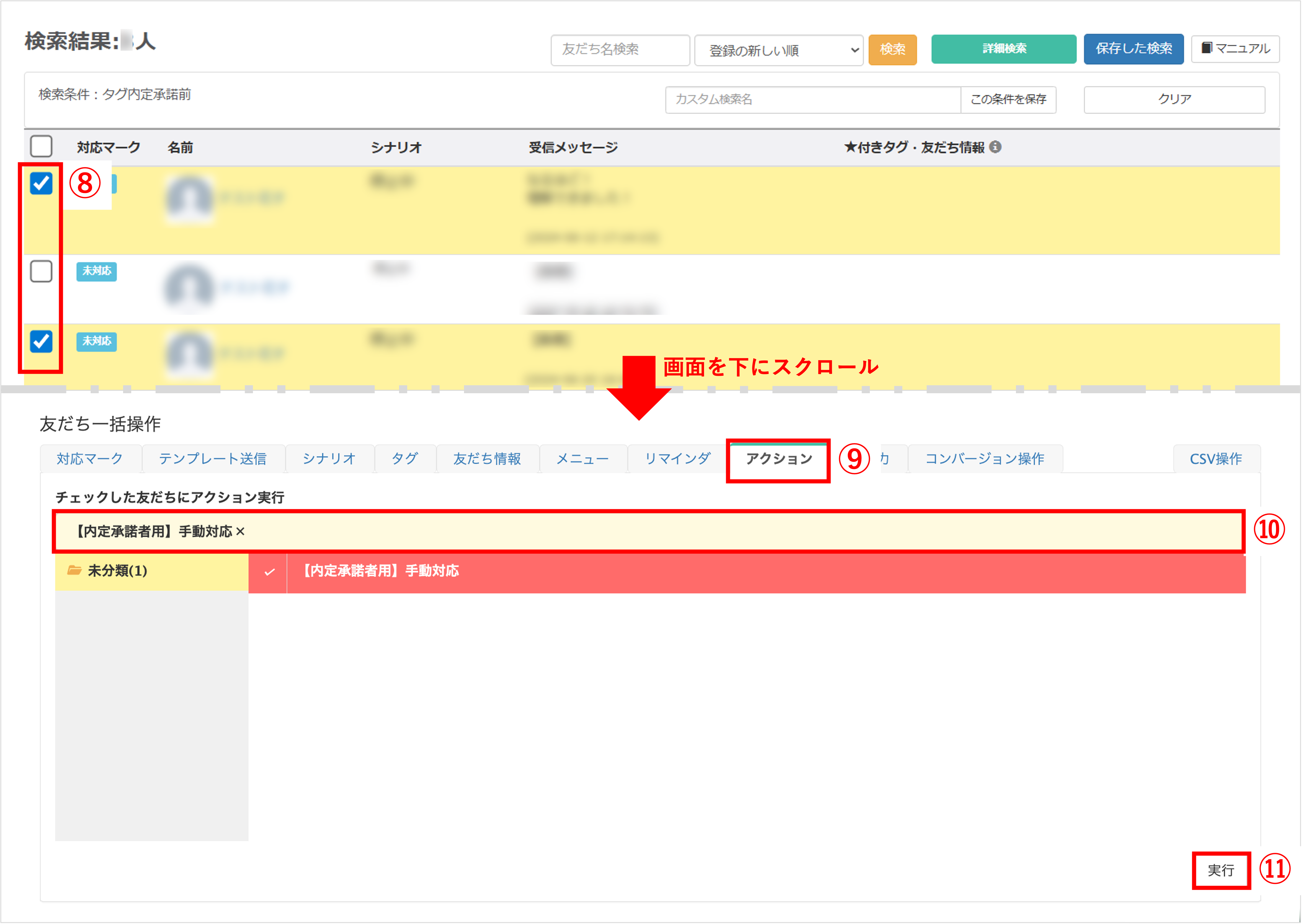 友だちリストの下部にある「友だち一括操作」メニューで、アクションを選択して実行する操作