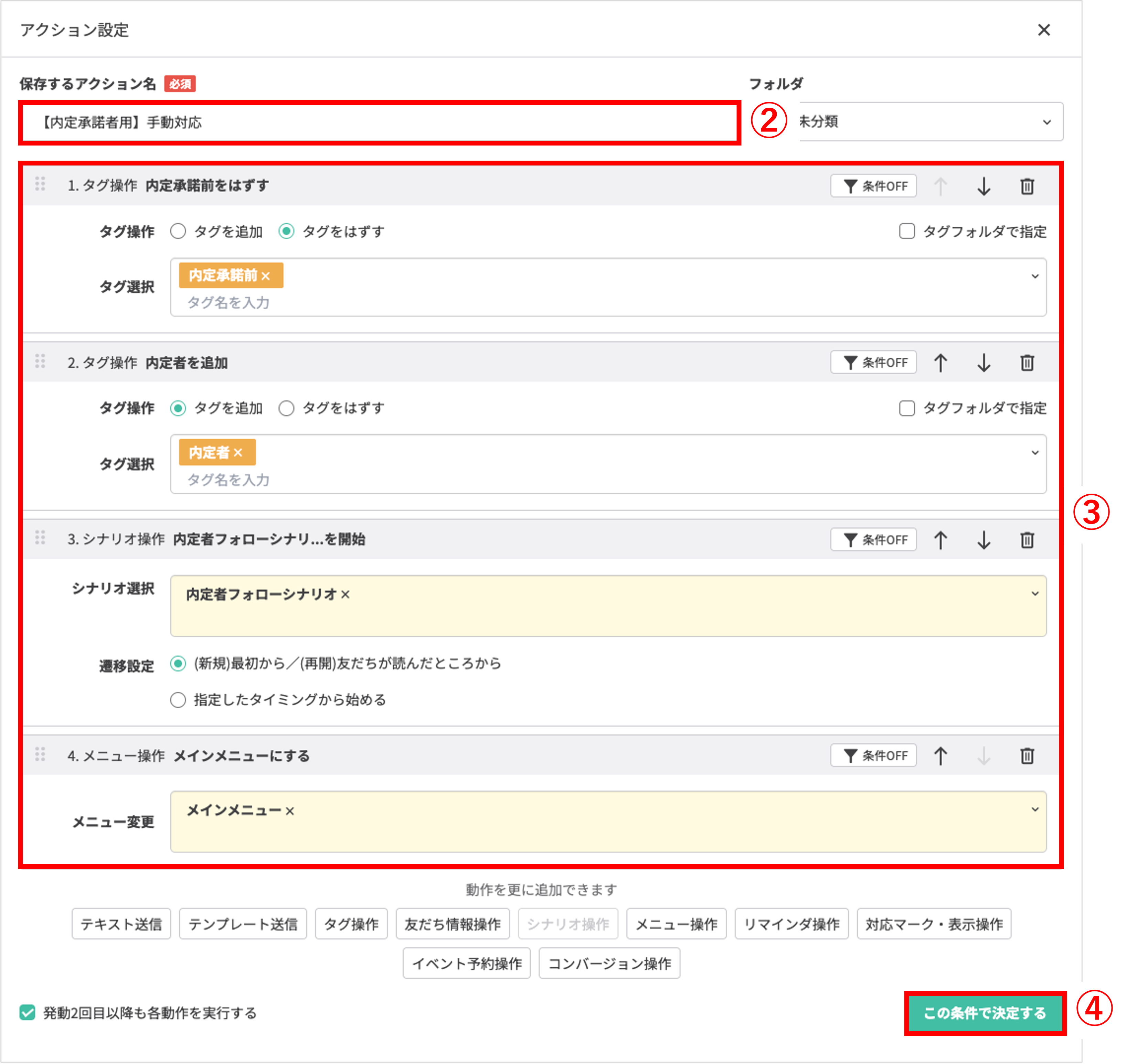 アクション管理の作成画面で、アクション名を入力し、実行したい動作（メッセージ送信やタグ操作など）を設定する操作