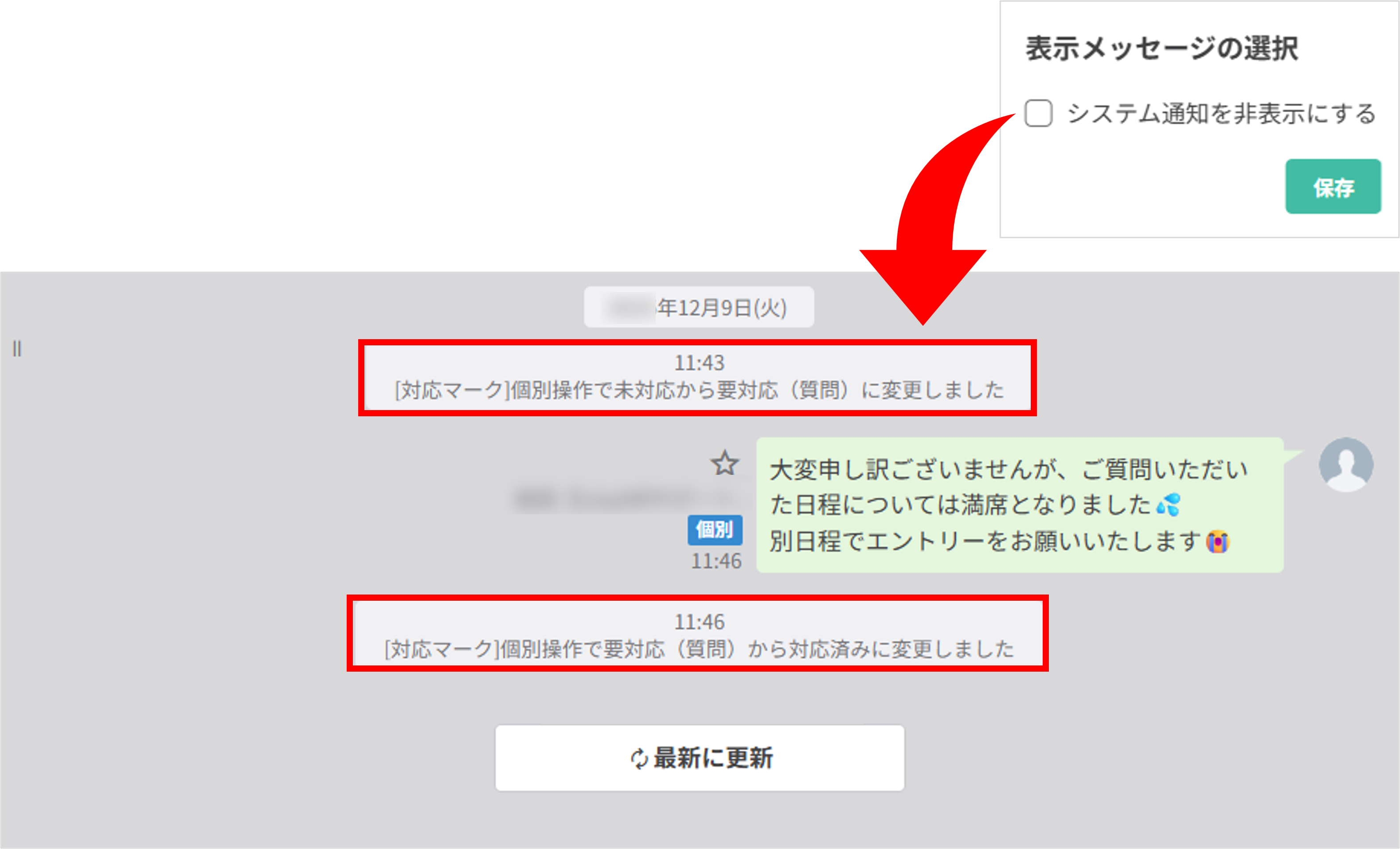 個別トーク画面のデフォルト表示(システム通知が表示されている状態)