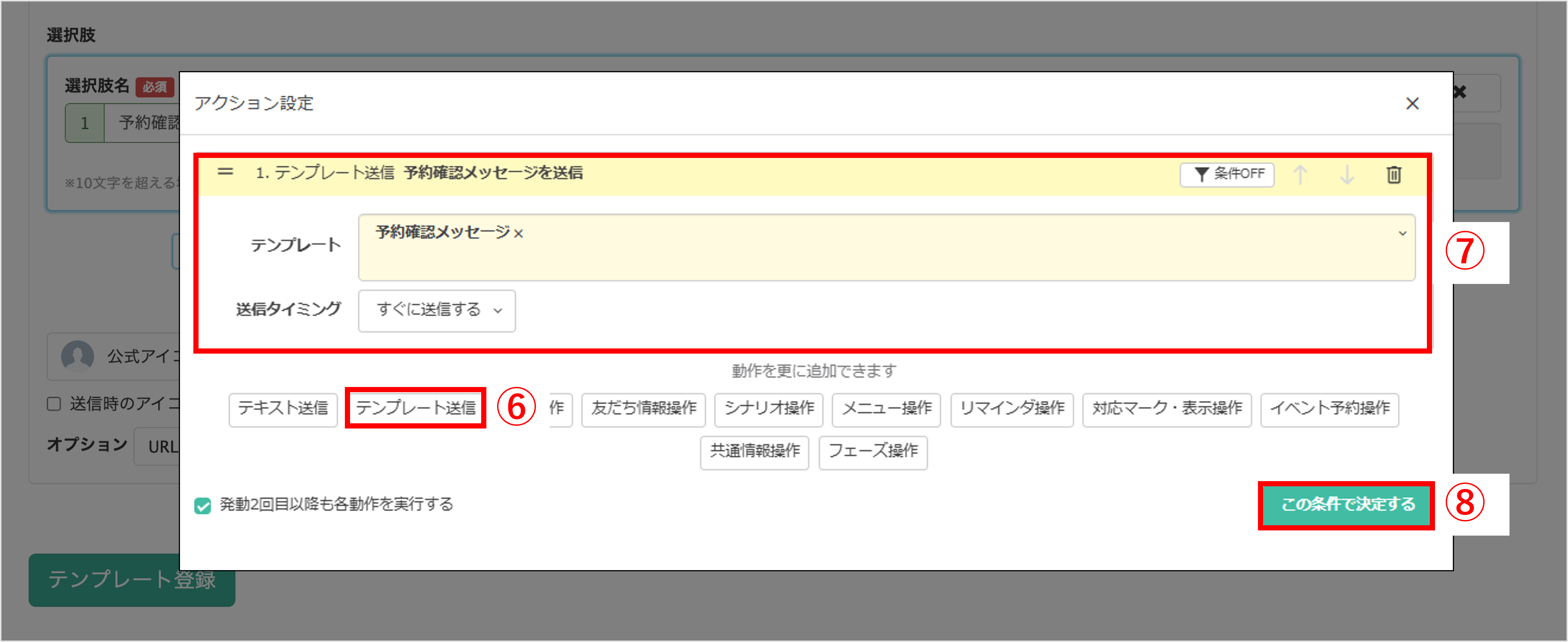 予約確認メッセージを送信するアクションを設定する画面