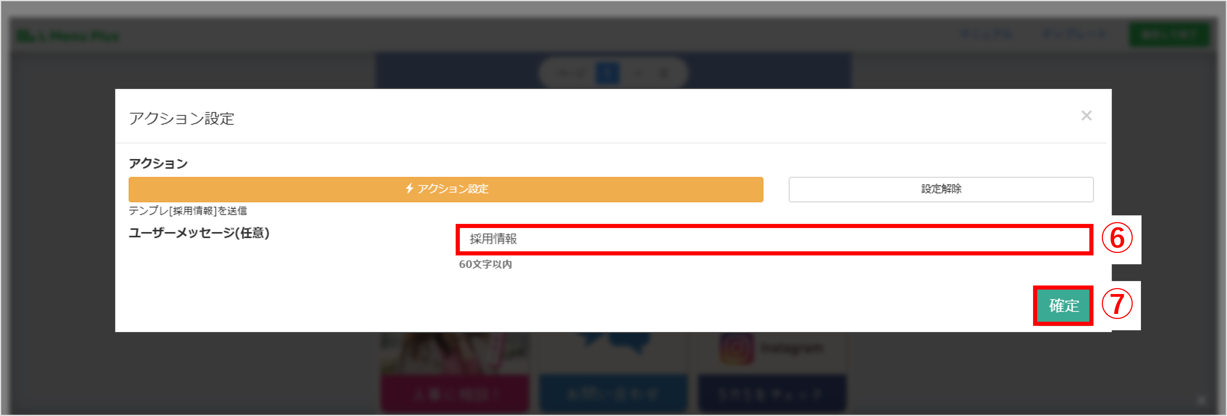 ユーザーメッセージを入力して［確定］する画面