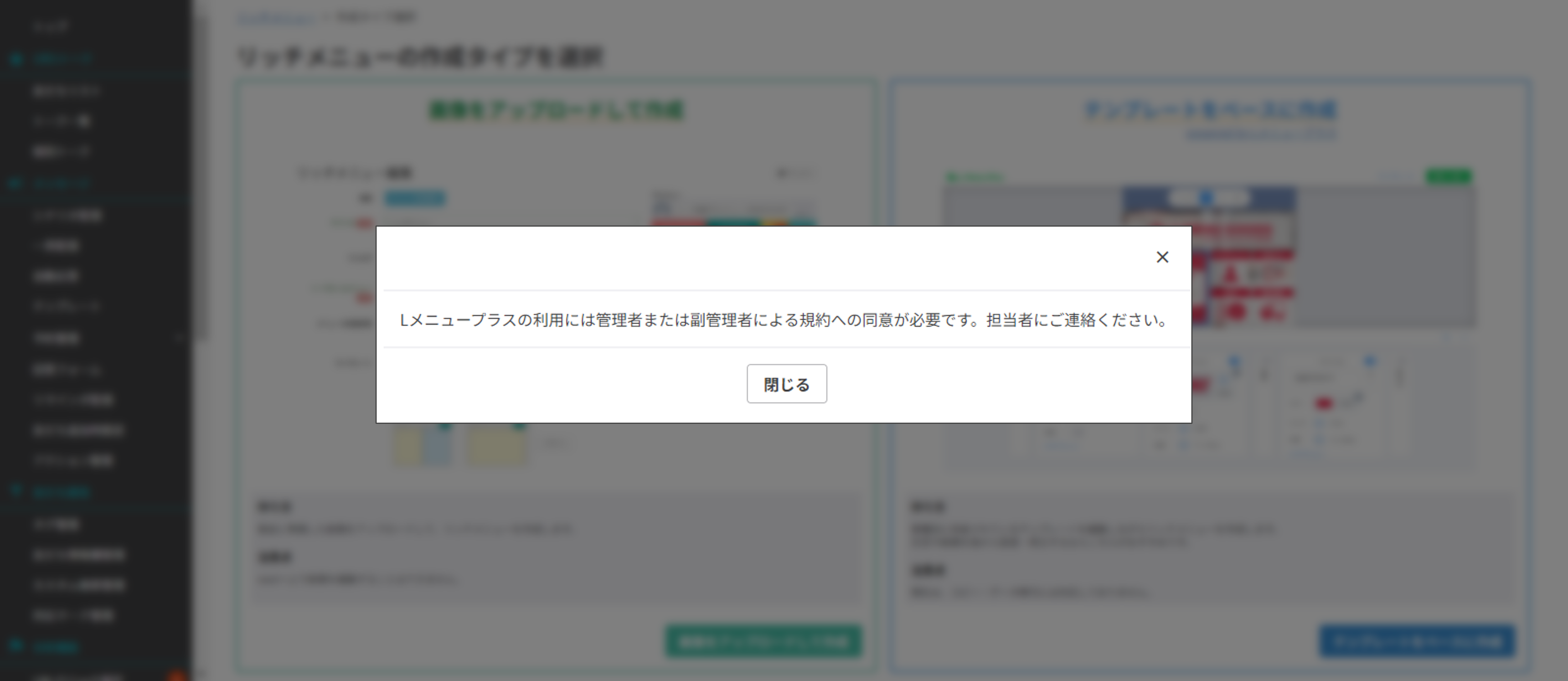 管理者または副管理者以外で初回利用時に表示される案内画面