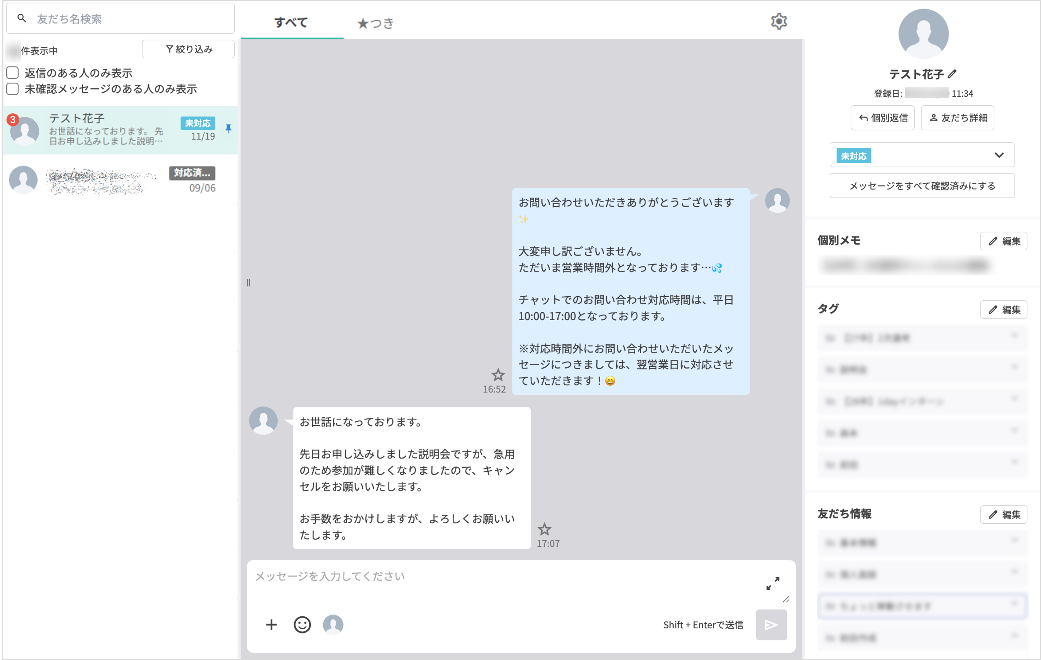 個別トーク画面の全体イメージ(左:友だちリスト/中央:トーク/右:詳細情報)