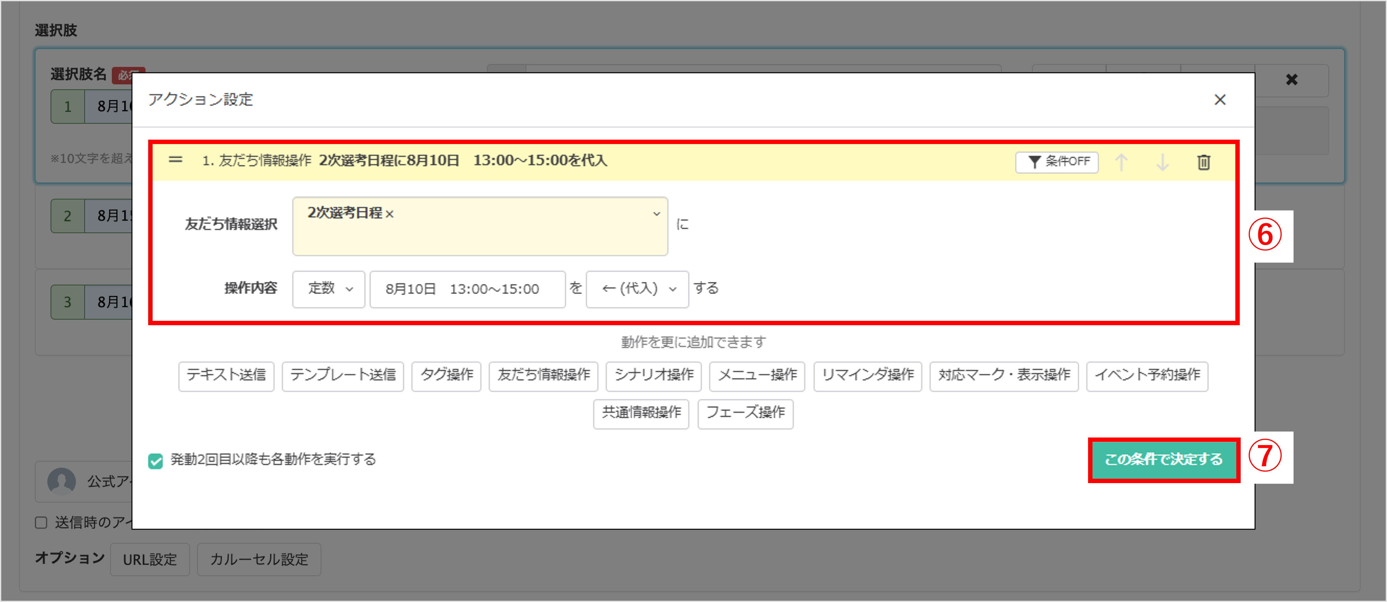 友だち情報操作で予約した日程を情報欄へ代入する設定画面
