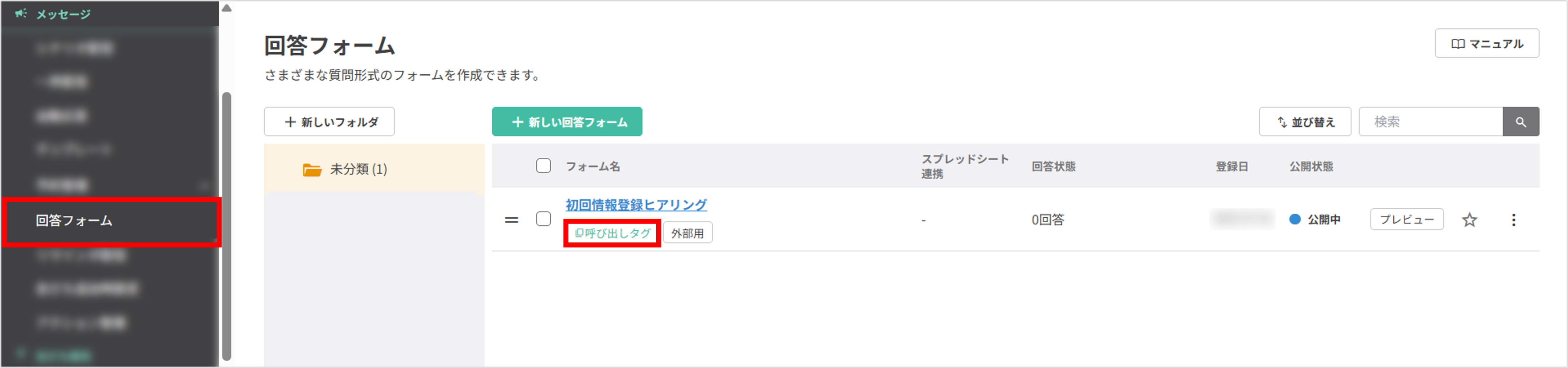 回答フォームの呼び出しタグ表示画面(フォームURLコピー箇所)
