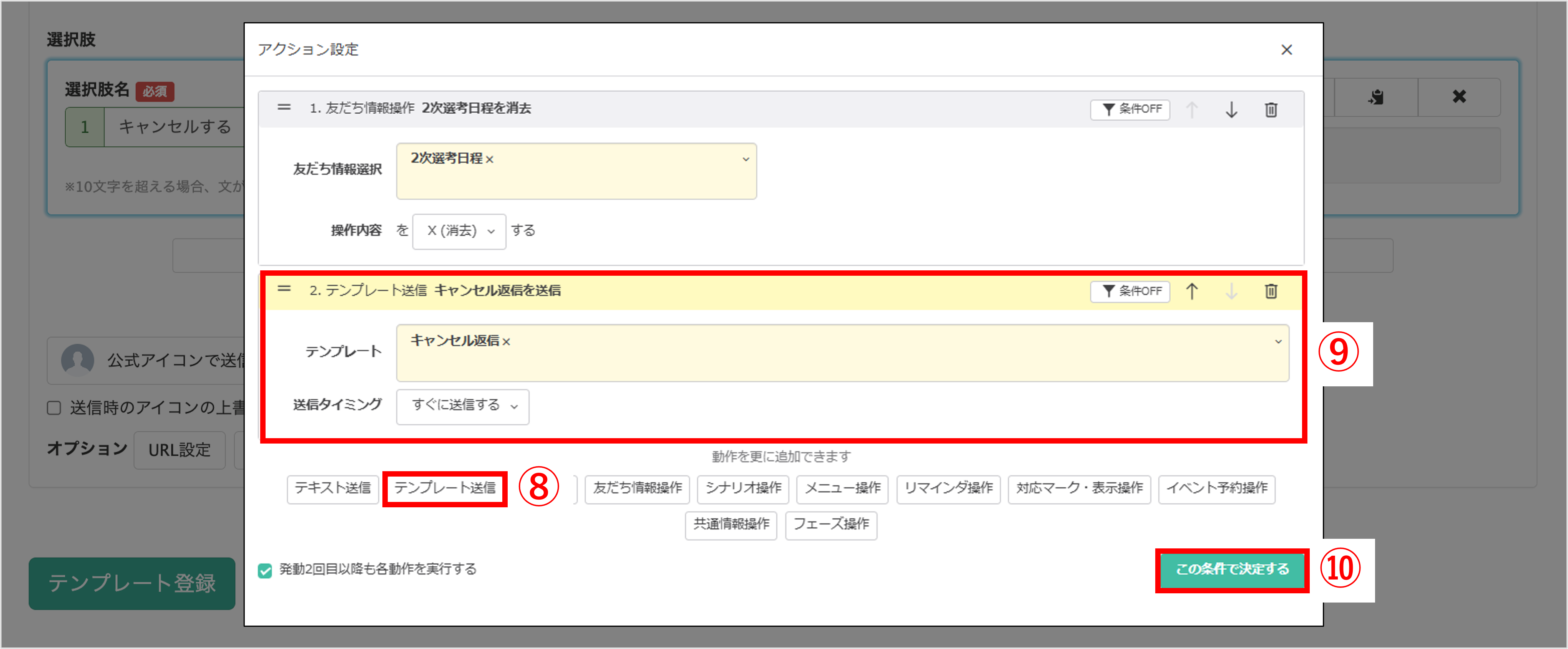 友だち情報の操作設定画面(イベント日程の情報を×で消去する設定)