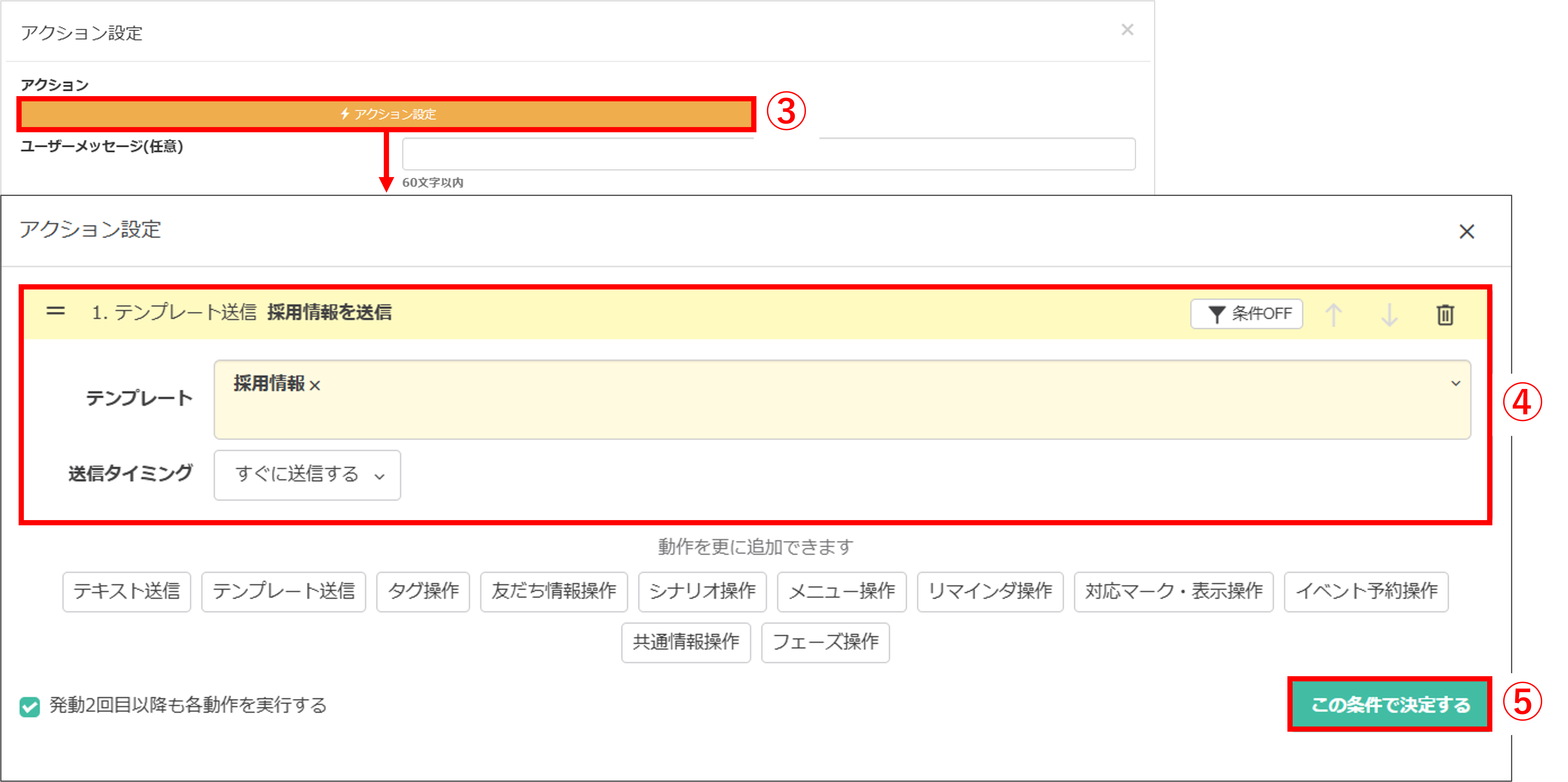 ［アクション設定］を開いて実行するアクションを設定する画面