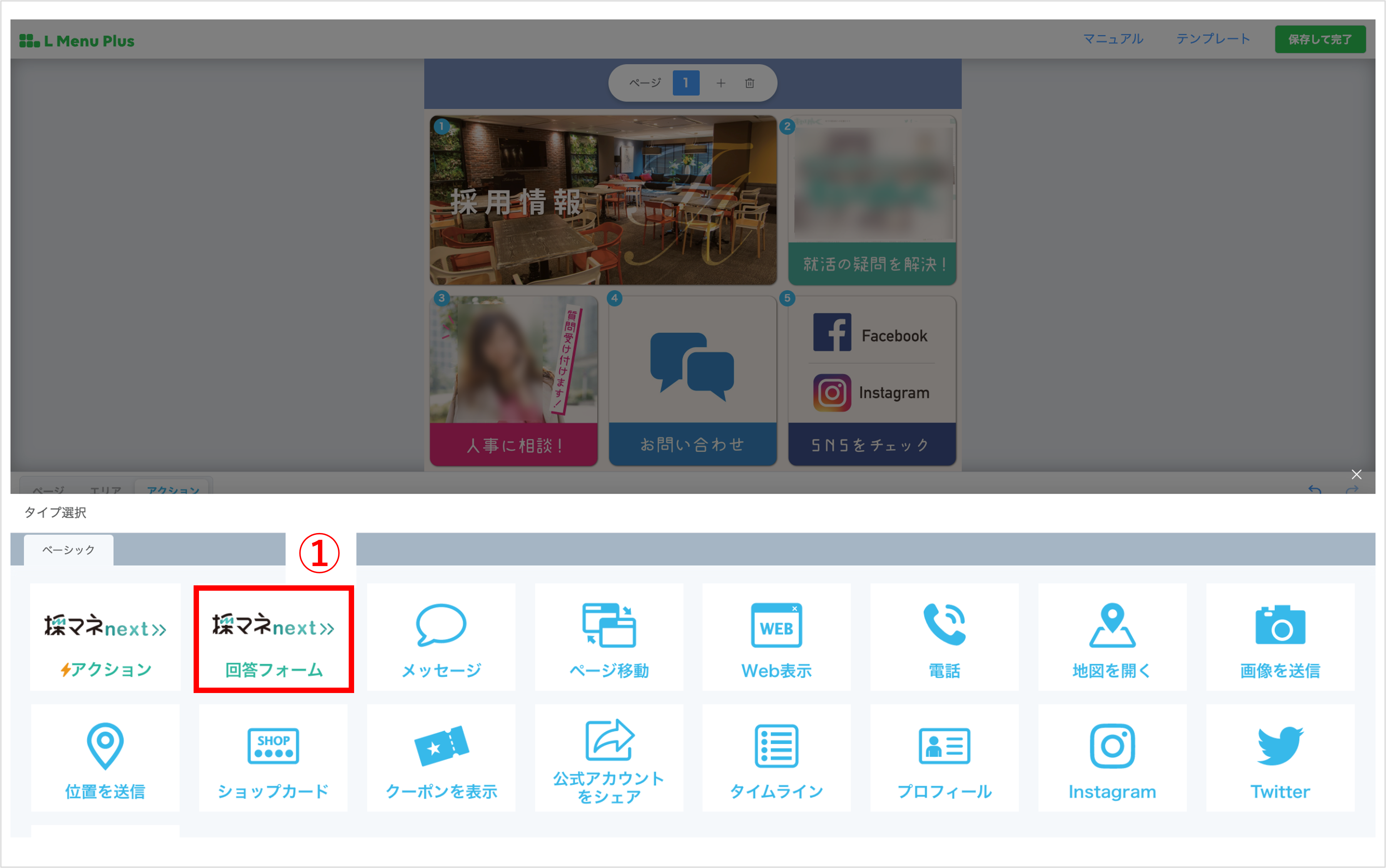 回答フォーム設定で［採マネnext»回答フォーム］を選ぶ画面