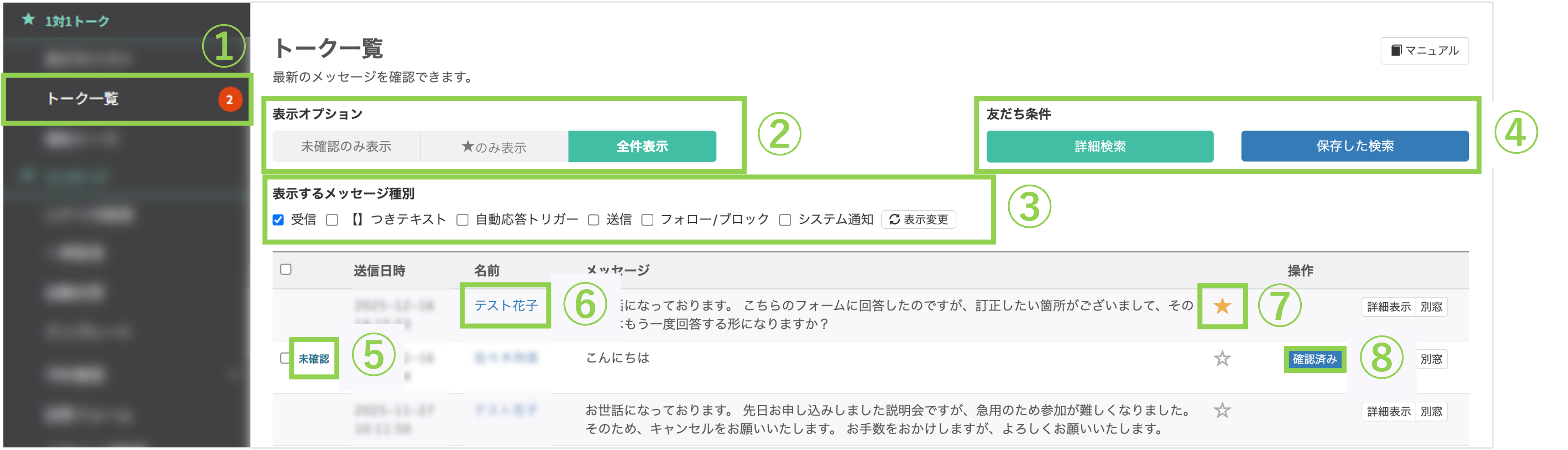 トーク一覧画面の各機能(未読バッジ、表示オプション、メッセージ種別など)の配置図