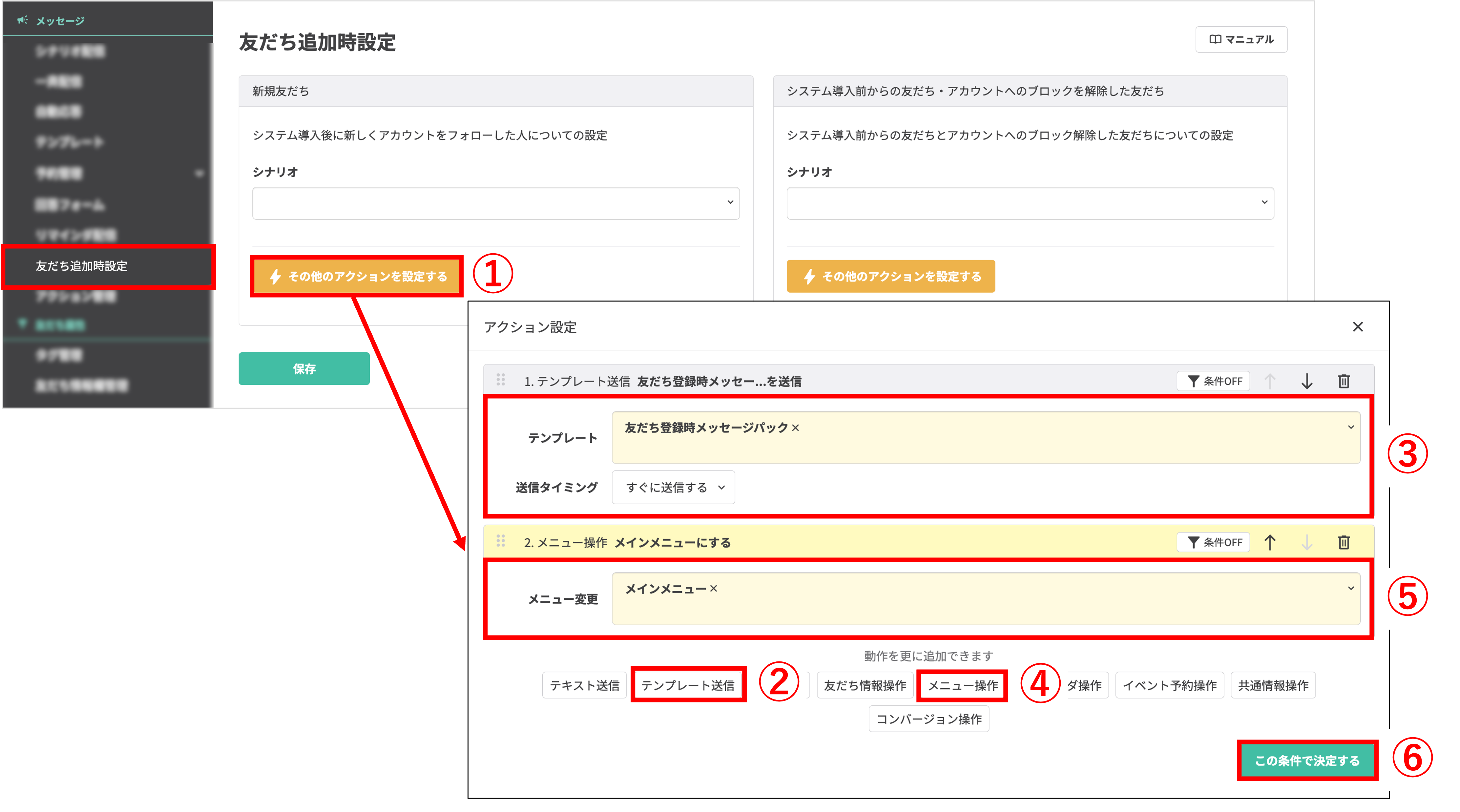 友だち追加時設定の「その他のアクションを設定する」ボタンから、テンプレート送信とメニュー操作を組み合わせて設定する画面