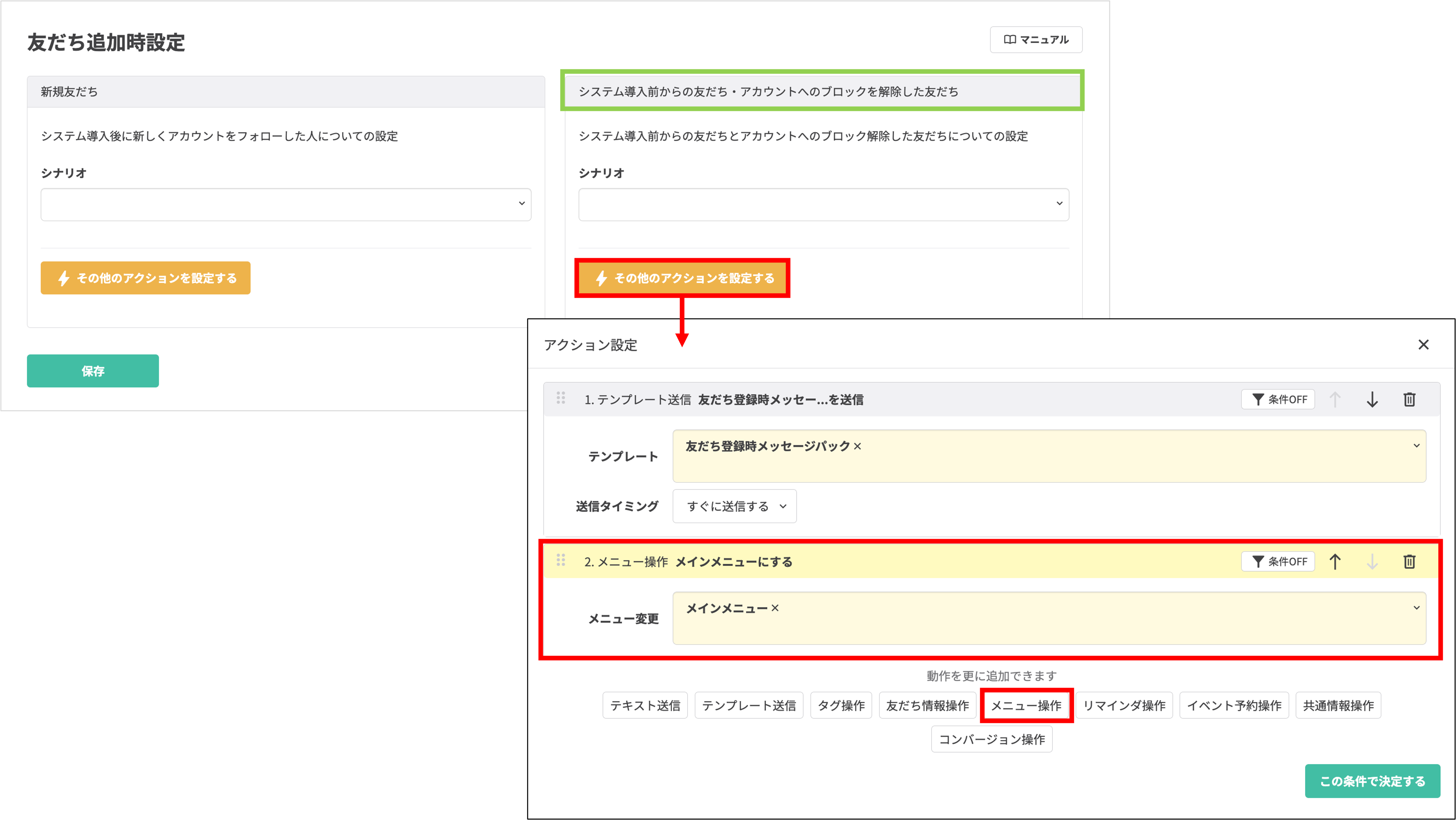 友だち追加時設定内の「ブロック解除後のアクション」で、リッチメニューが再度表示されるように設定する箇所を示す画像