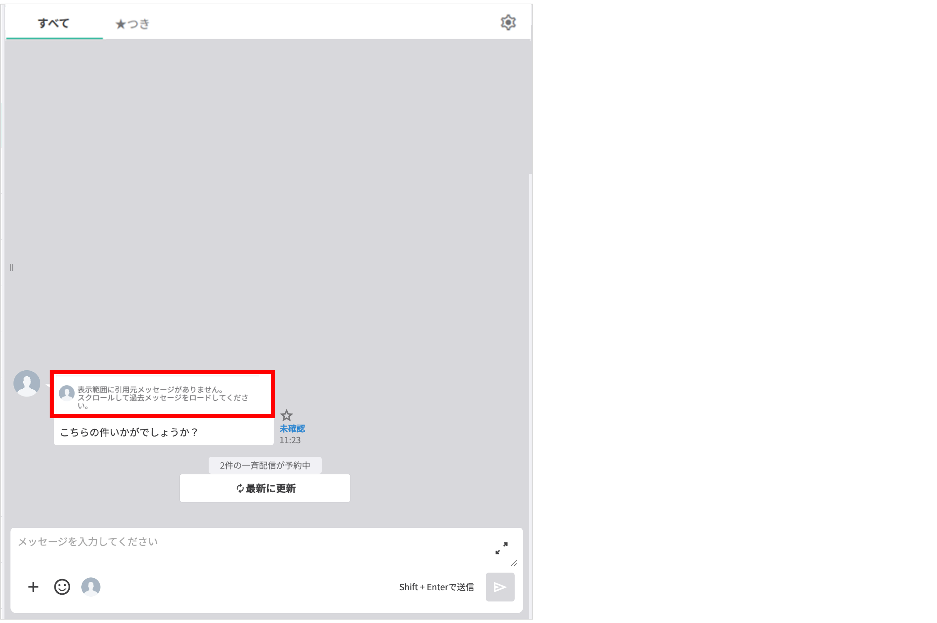 引用元メッセージが見つからない場合の赤枠表示例