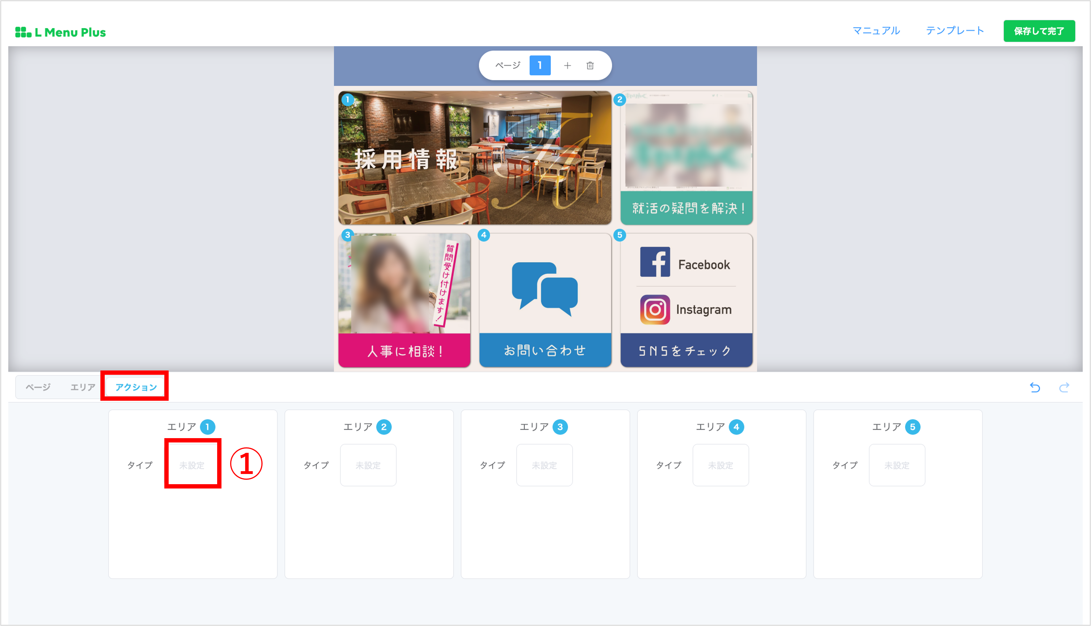Lメニュープラスで［アクション］タブを開き、エリアのタイプを選ぶ画面