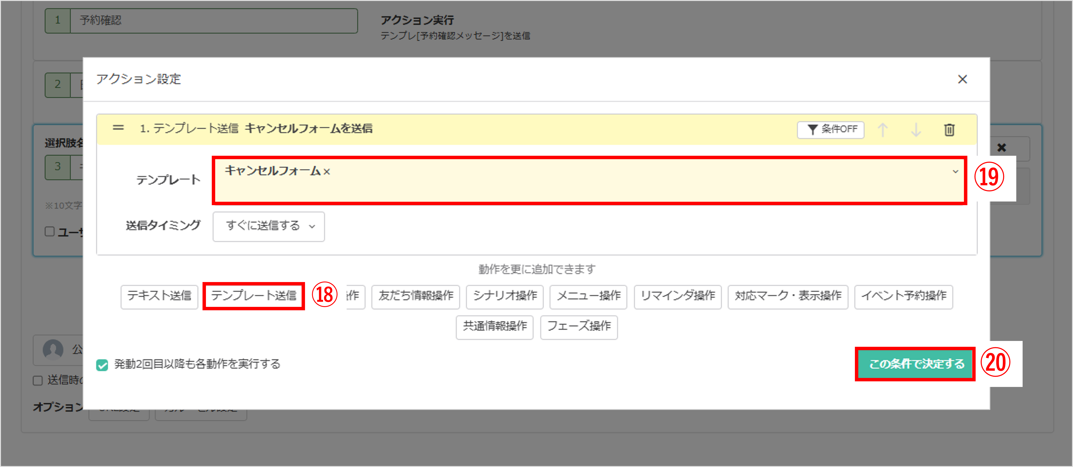 キャンセルフォームを送信するテンプレートを選択するアクション設定画面