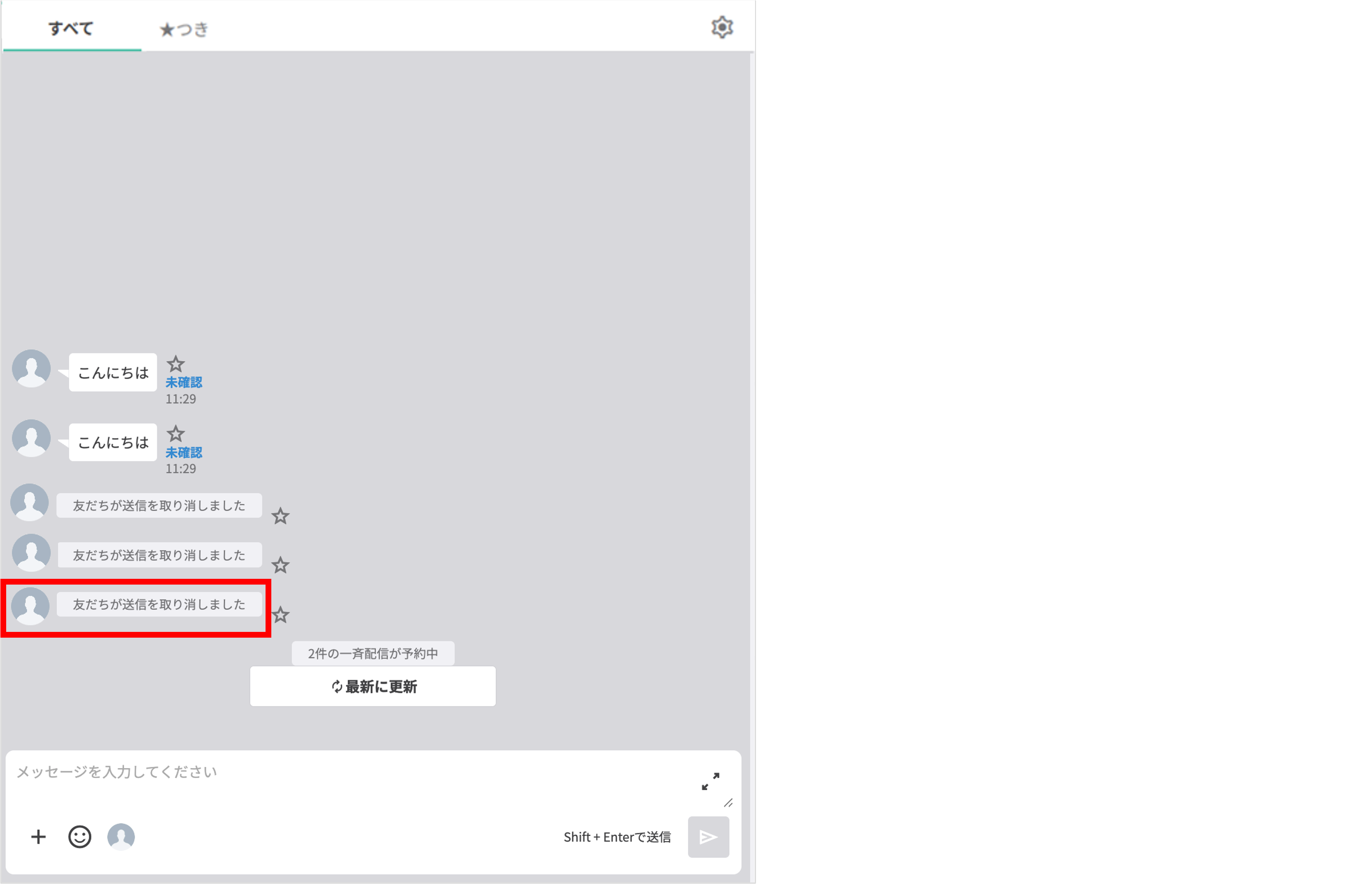 友だちが送信を取り消した際の表示例(送信取り消しメッセージ)