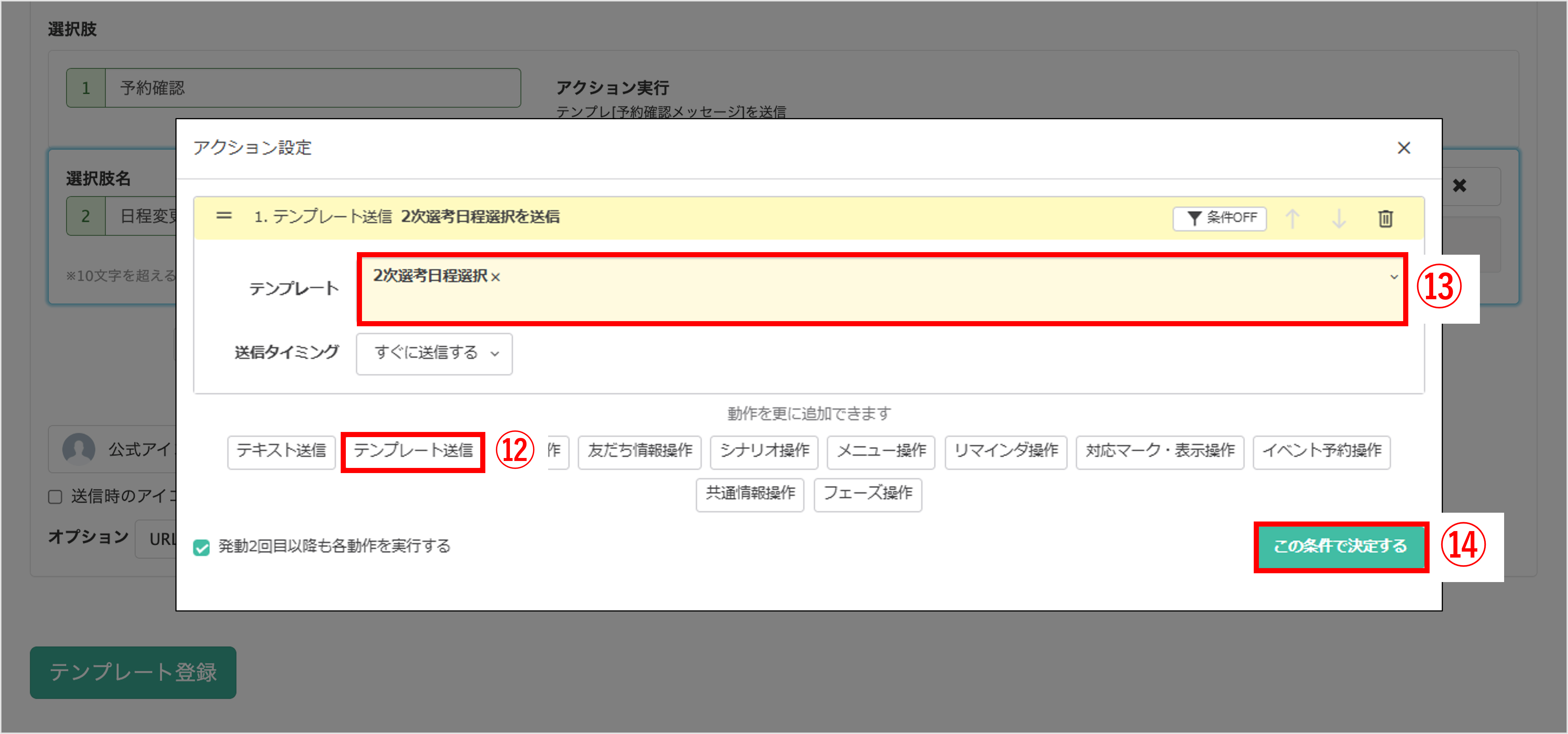 日程変更メッセージを送信するアクションを設定する画面