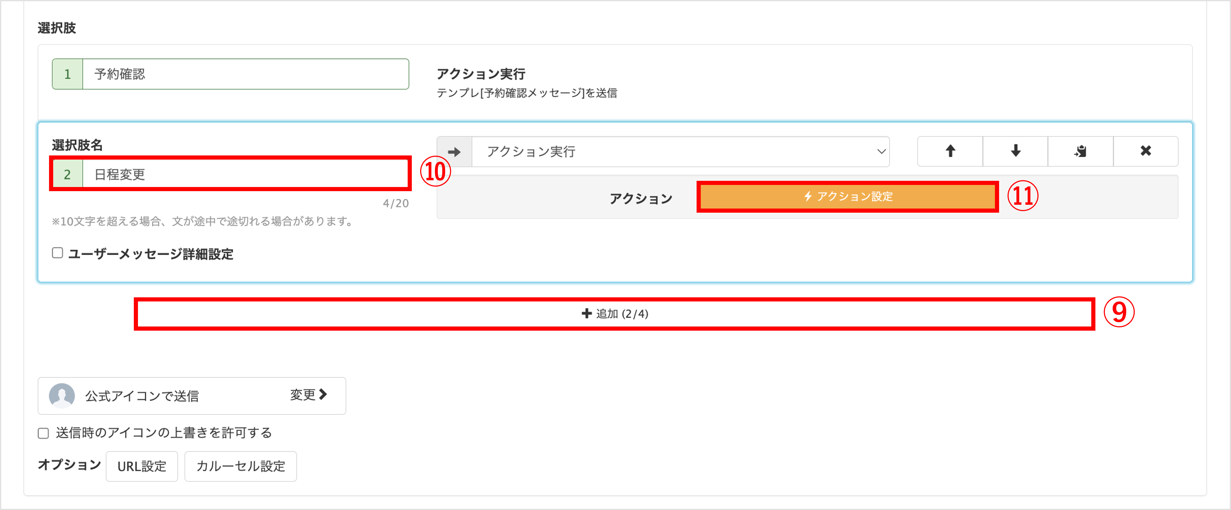 カルーセルに新しい選択肢を追加する画面(+追加ボタン)