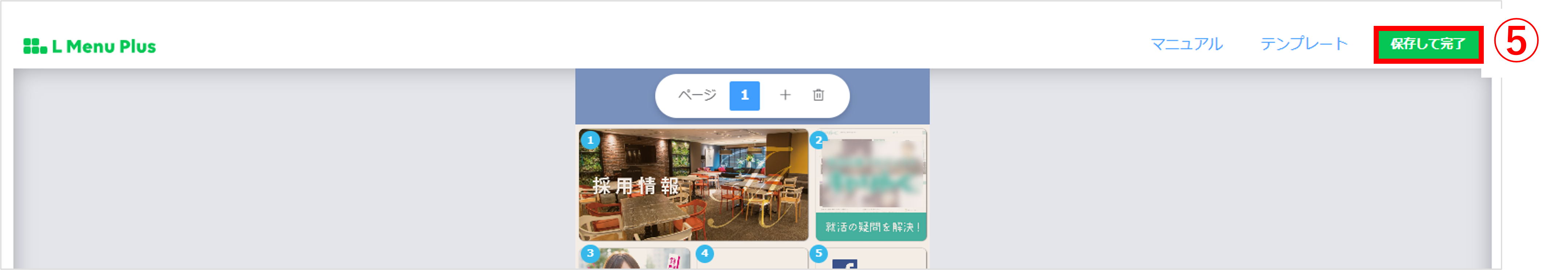 設定完了後に［保存して完了］をクリックする画面